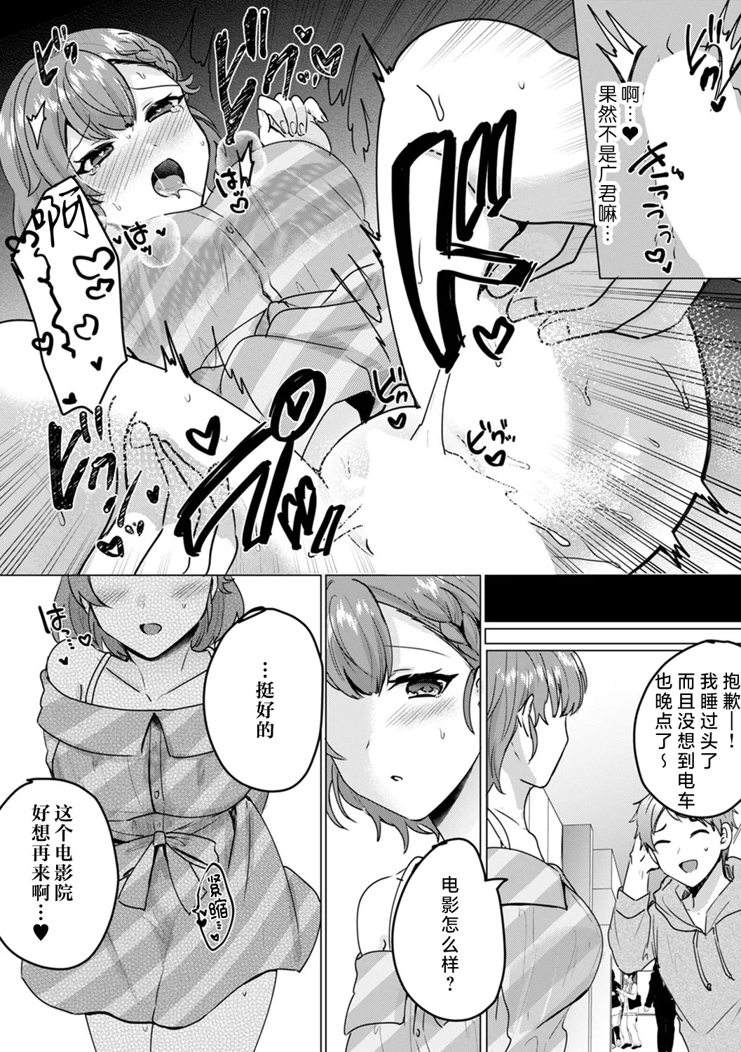 [Shiro/ Inoue Wona/ Okachimachi Tamachi/ Shogota/ Aono Akira] kanojo ga chikan de midareru made ~ kono kaikan kara nige rarenai…!~ 1 - 4, 6 | 直到她被痴汉凌辱~无法拒绝这份快感…！~ [Chinese] [莉赛特汉化组] image number 37