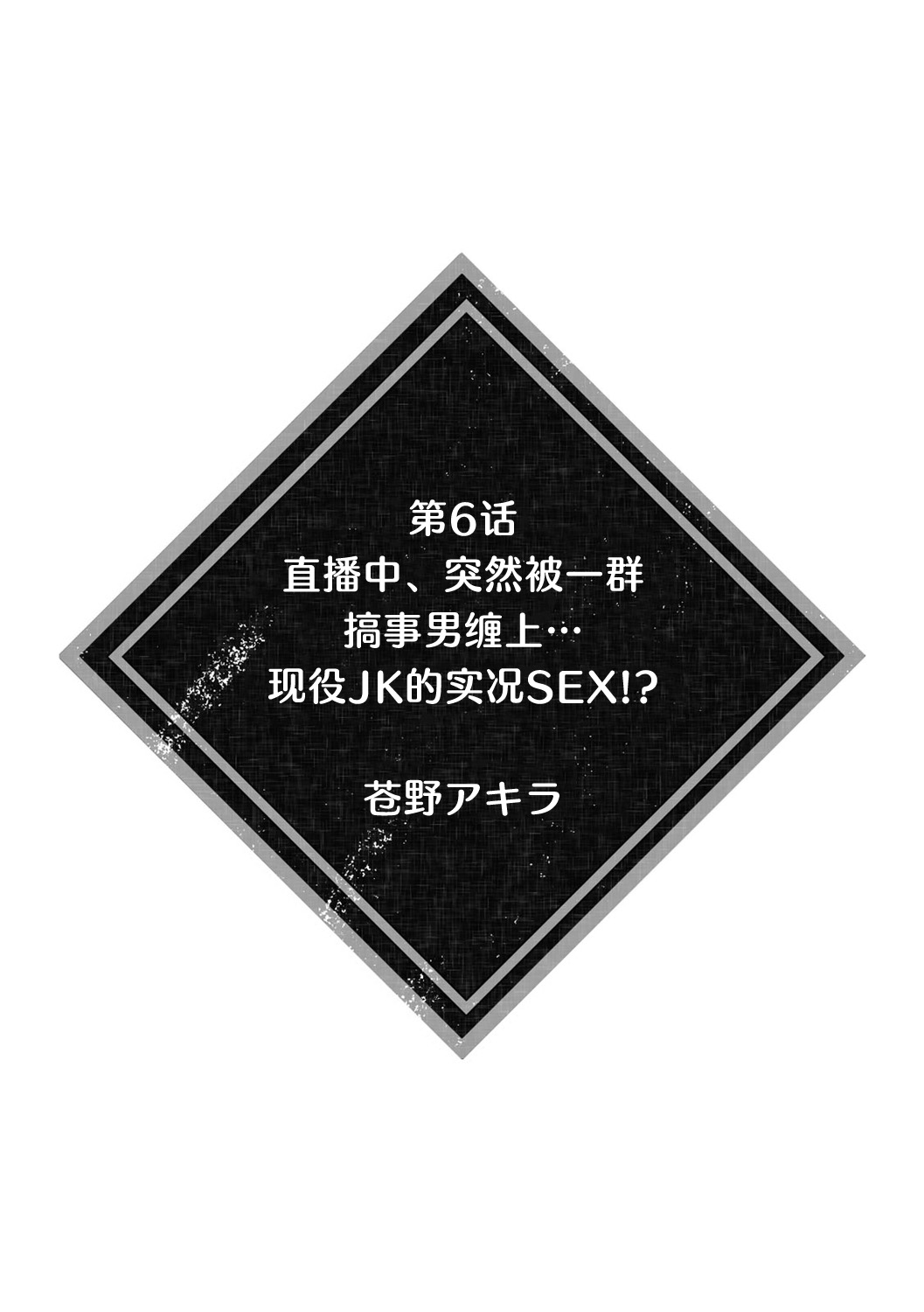 [Shiro/ Inoue Wona/ Okachimachi Tamachi/ Shogota/ Aono Akira] kanojo ga chikan de midareru made ~ kono kaikan kara nige rarenai…!~ 1 - 4, 6 | 直到她被痴汉凌辱~无法拒绝这份快感…！~ [Chinese] [莉赛特汉化组] image number 38