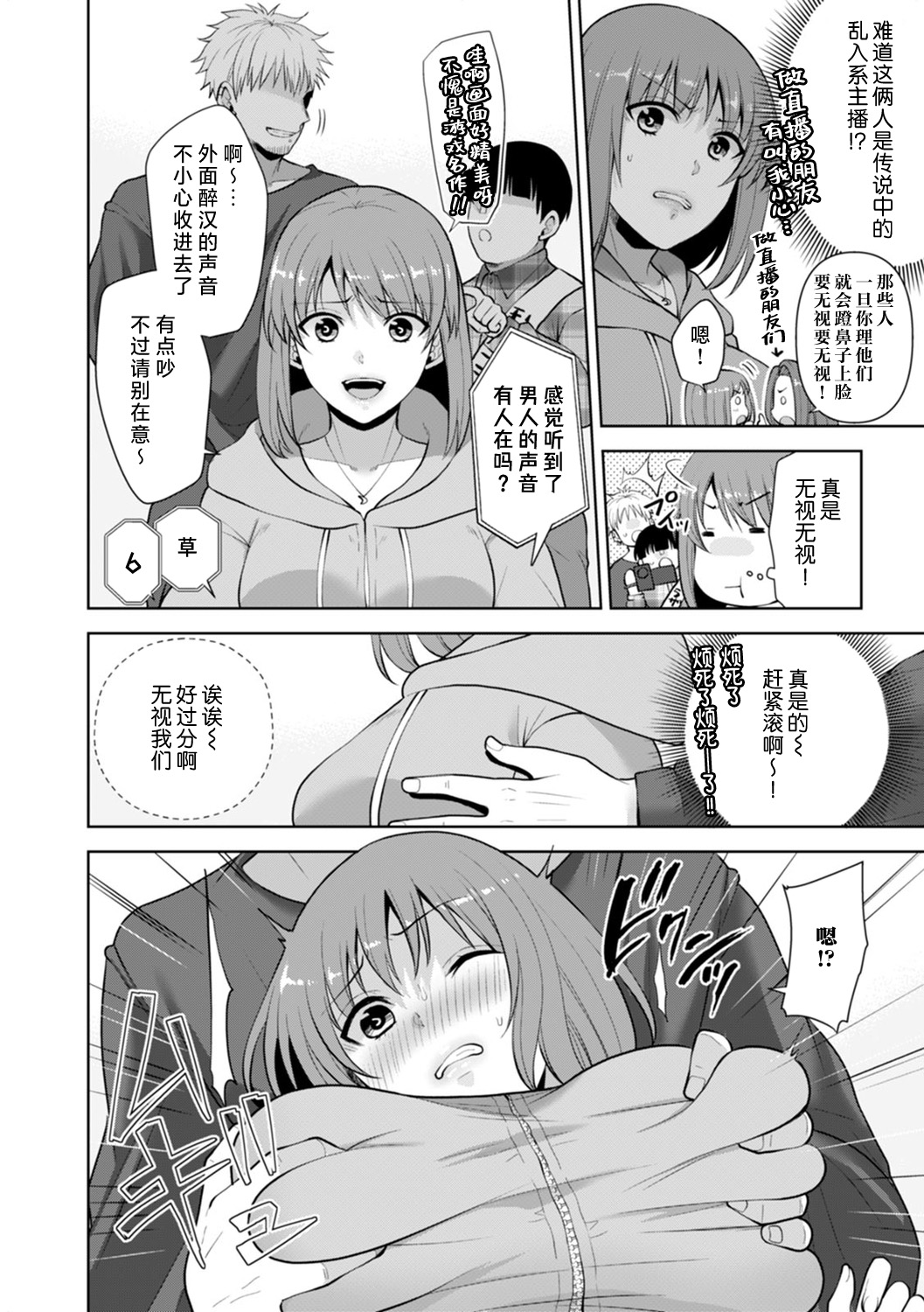 [Shiro/ Inoue Wona/ Okachimachi Tamachi/ Shogota/ Aono Akira] kanojo ga chikan de midareru made ~ kono kaikan kara nige rarenai…!~ 1 - 4, 6 | 直到她被痴汉凌辱~无法拒绝这份快感…！~ [Chinese] [莉赛特汉化组] image number 40