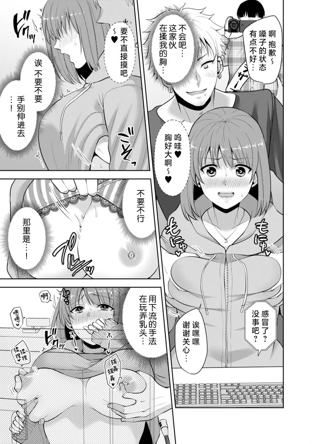 [Shiro/ Inoue Wona/ Okachimachi Tamachi/ Shogota/ Aono Akira] kanojo ga chikan de midareru made ~ kono kaikan kara nige rarenai…!~ 1 - 4, 6 | 直到她被痴汉凌辱~无法拒绝这份快感…！~ [Chinese] [莉赛特汉化组] image number 41