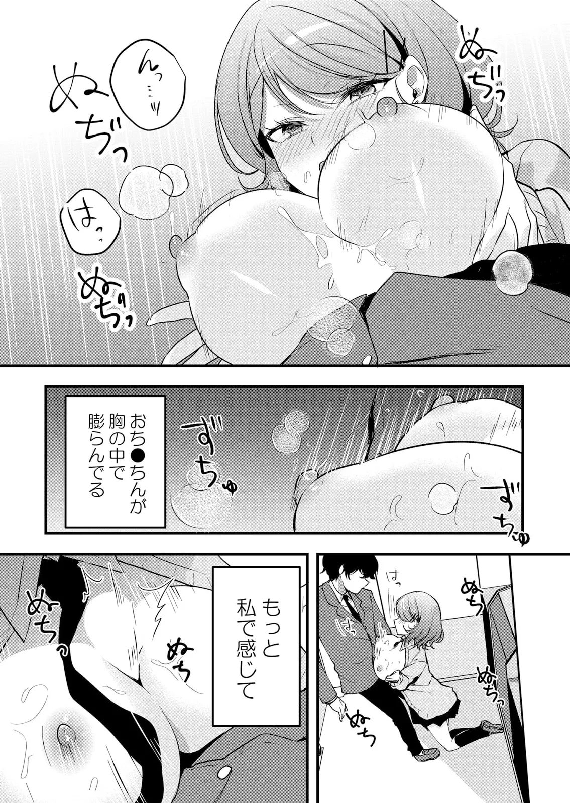[花咲まひる] 生イキJKに中●し調教～めちゃくちゃに突いて、奥の方に出してあげるね 61話 图片编号 5
