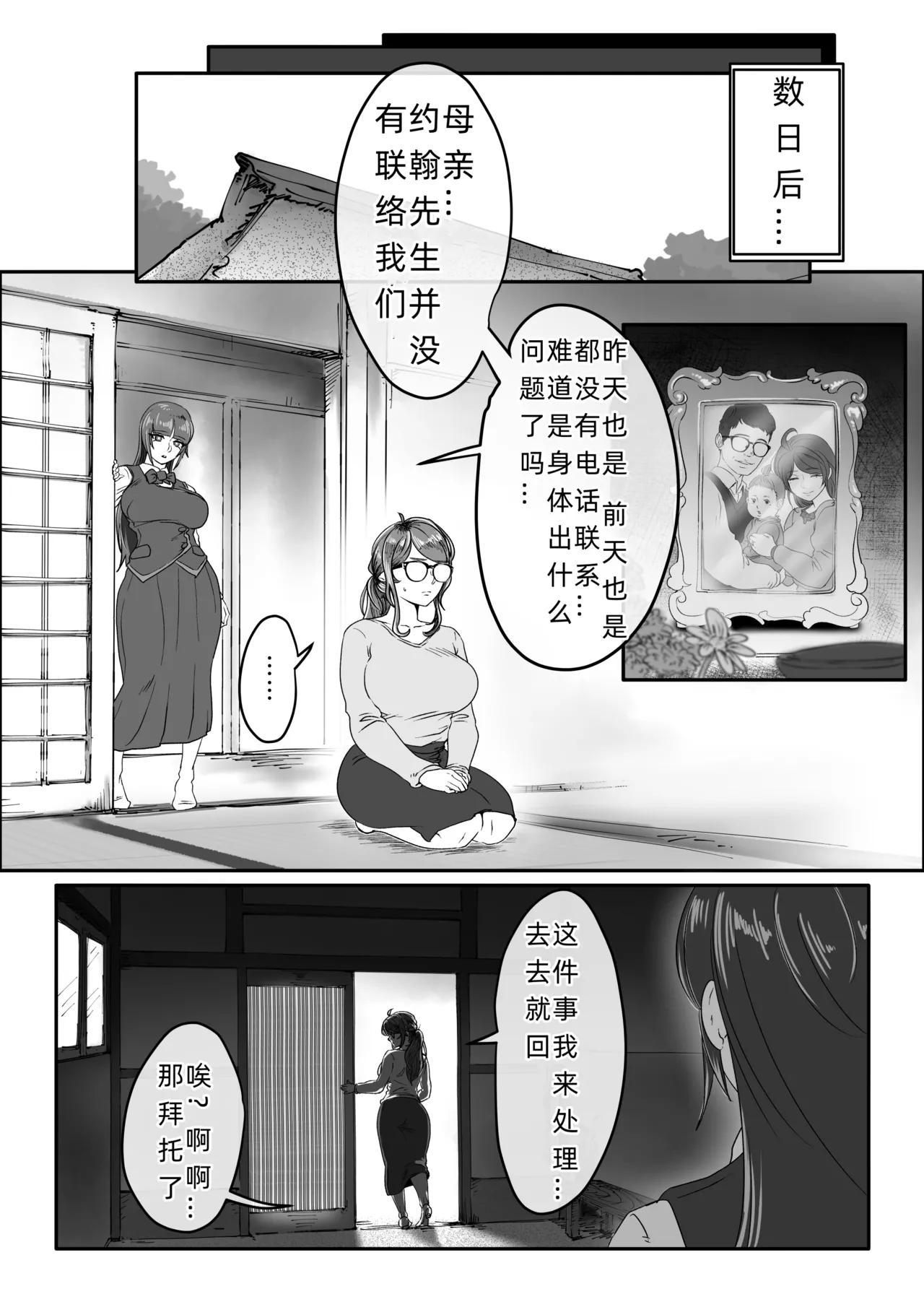 [Jzargo] Shizue Sonoato. [Chinese] [我和dalao攻克难关个人汉化] [Digital] [Ongoing] 画像番号 16