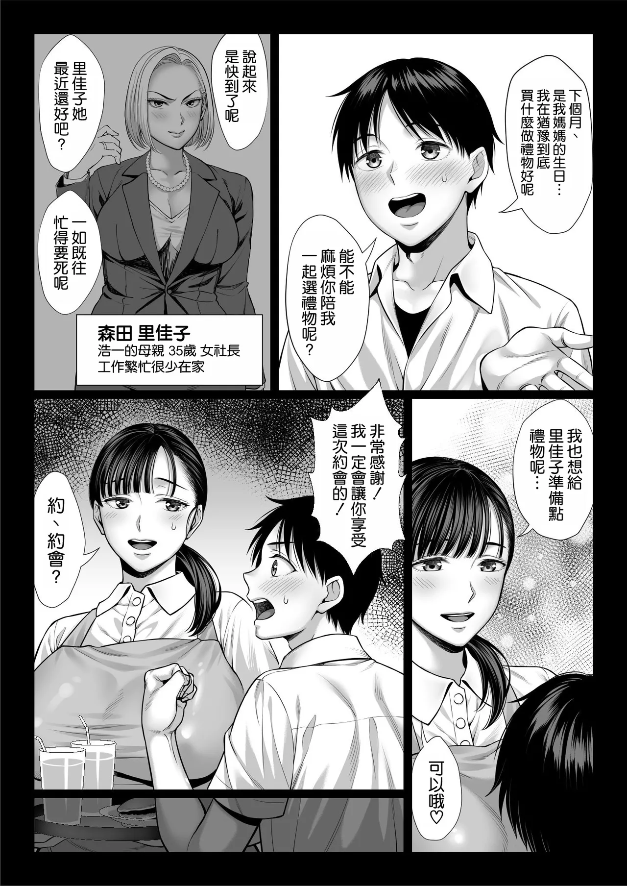 [Chinpan-bu (Chinpan)] Zutto Akogare datta Doukyuusei no Mama to Yareta Hanashi [Chinese] [空気系☆漢化] image number 10