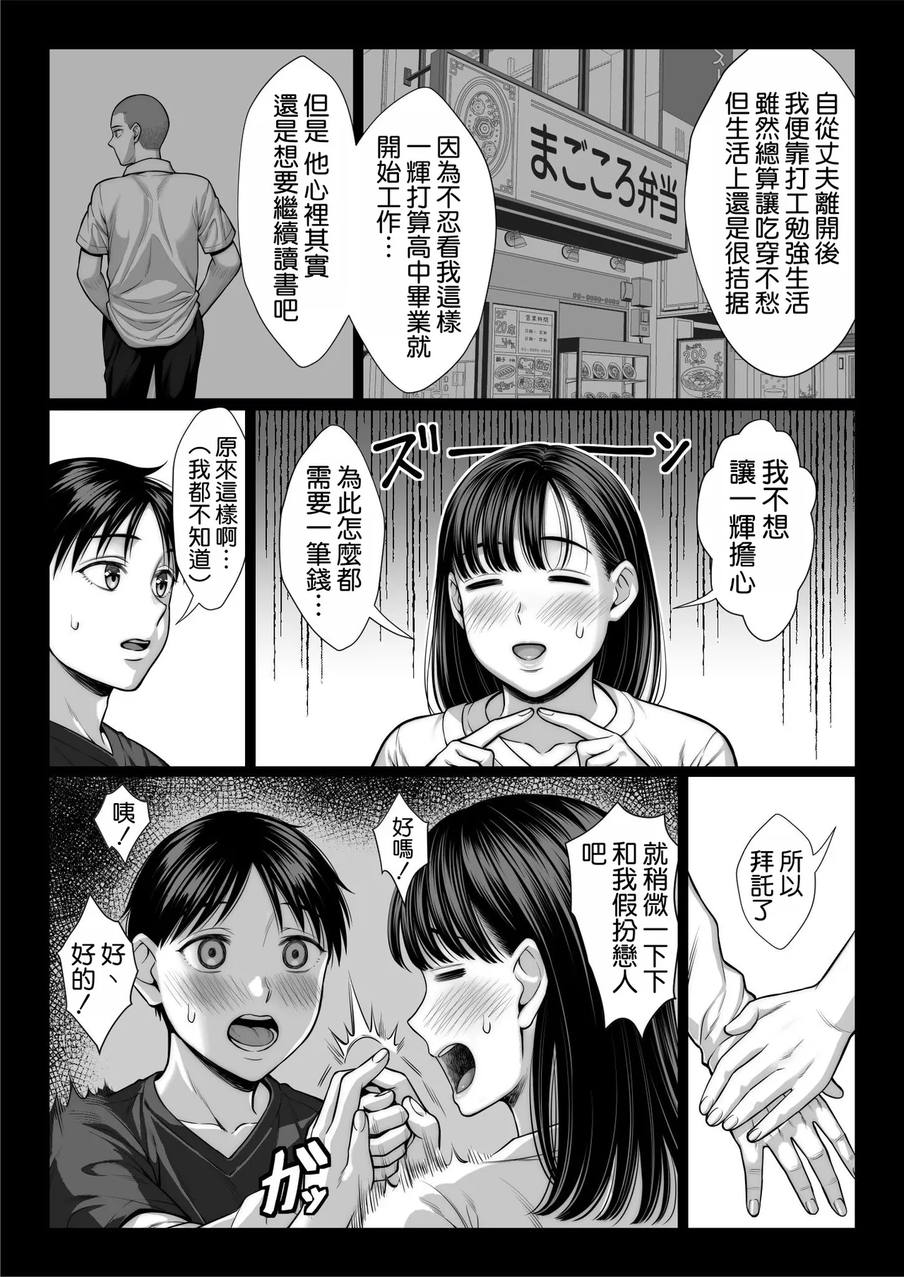 [Chinpan-bu (Chinpan)] Zutto Akogare datta Doukyuusei no Mama to Yareta Hanashi [Chinese] [空気系☆漢化] image number 24