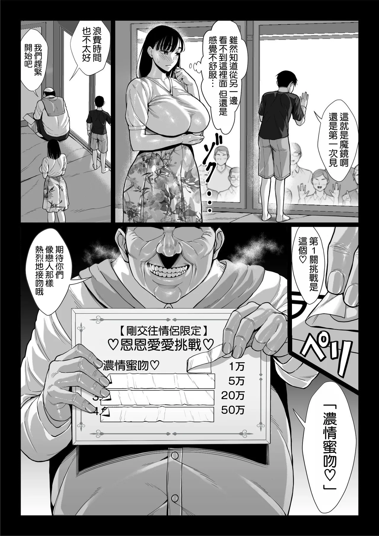 [Chinpan-bu (Chinpan)] Zutto Akogare datta Doukyuusei no Mama to Yareta Hanashi [Chinese] [空気系☆漢化] image number 26