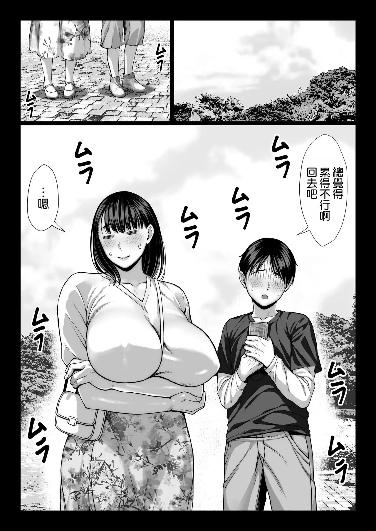 [Chinpan-bu (Chinpan)] Zutto Akogare datta Doukyuusei no Mama to Yareta Hanashi [Chinese] [空気系☆漢化] image number 49