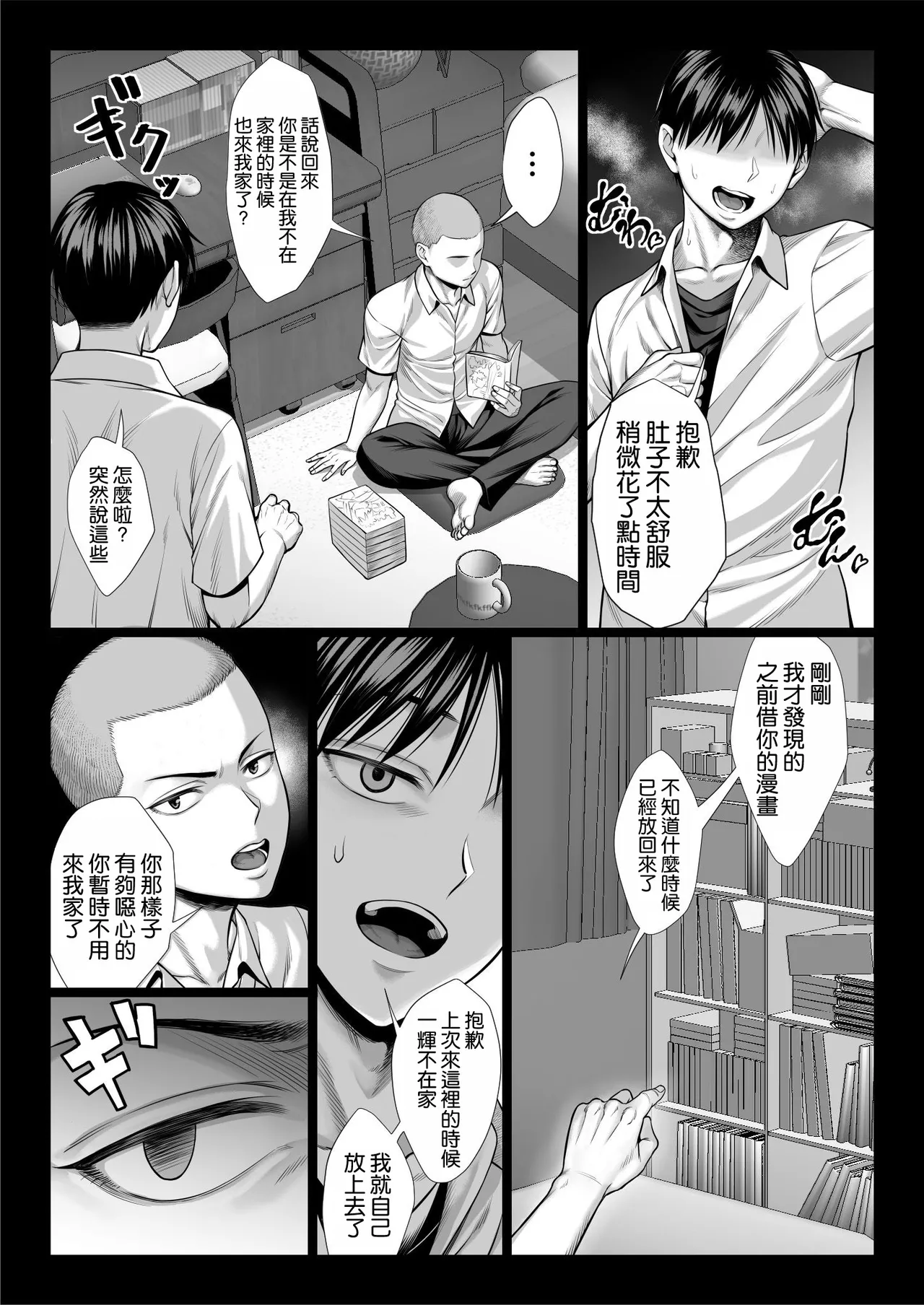 [Chinpan-bu (Chinpan)] Zutto Akogare datta Doukyuusei no Mama to Yareta Hanashi [Chinese] [空気系☆漢化] image number 68