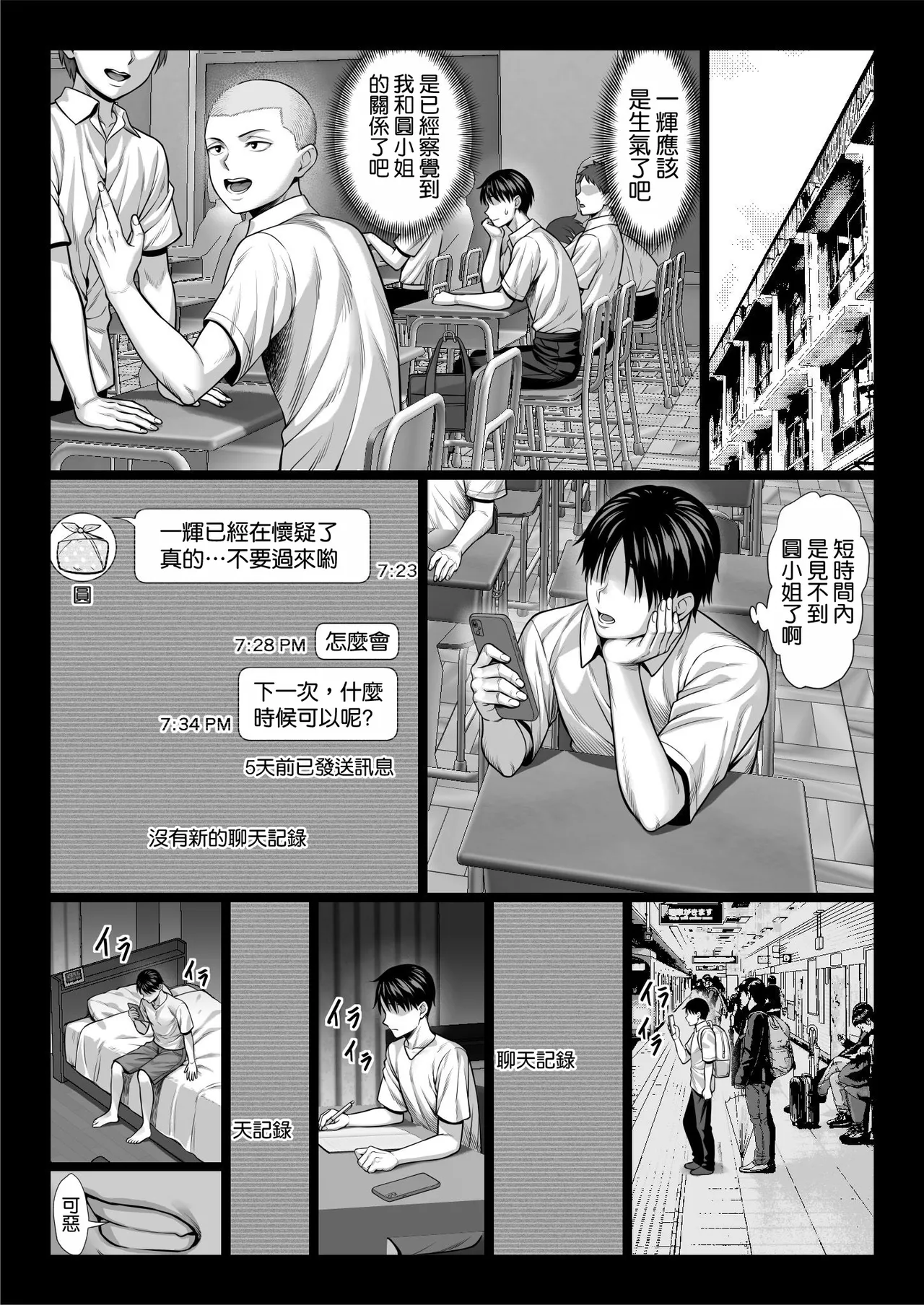 [Chinpan-bu (Chinpan)] Zutto Akogare datta Doukyuusei no Mama to Yareta Hanashi [Chinese] [空気系☆漢化] image number 69