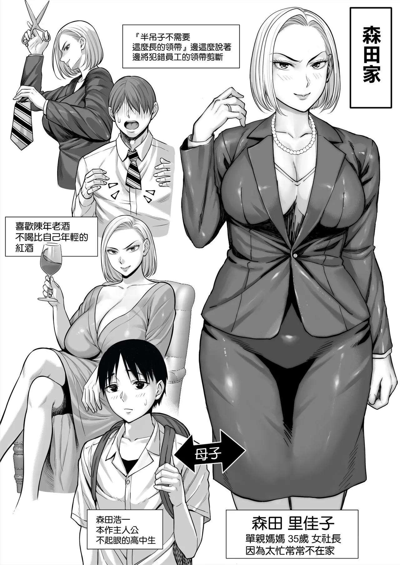 [Chinpan-bu (Chinpan)] Zutto Akogare datta Doukyuusei no Mama to Yareta Hanashi [Chinese] [空気系☆漢化] image number 90