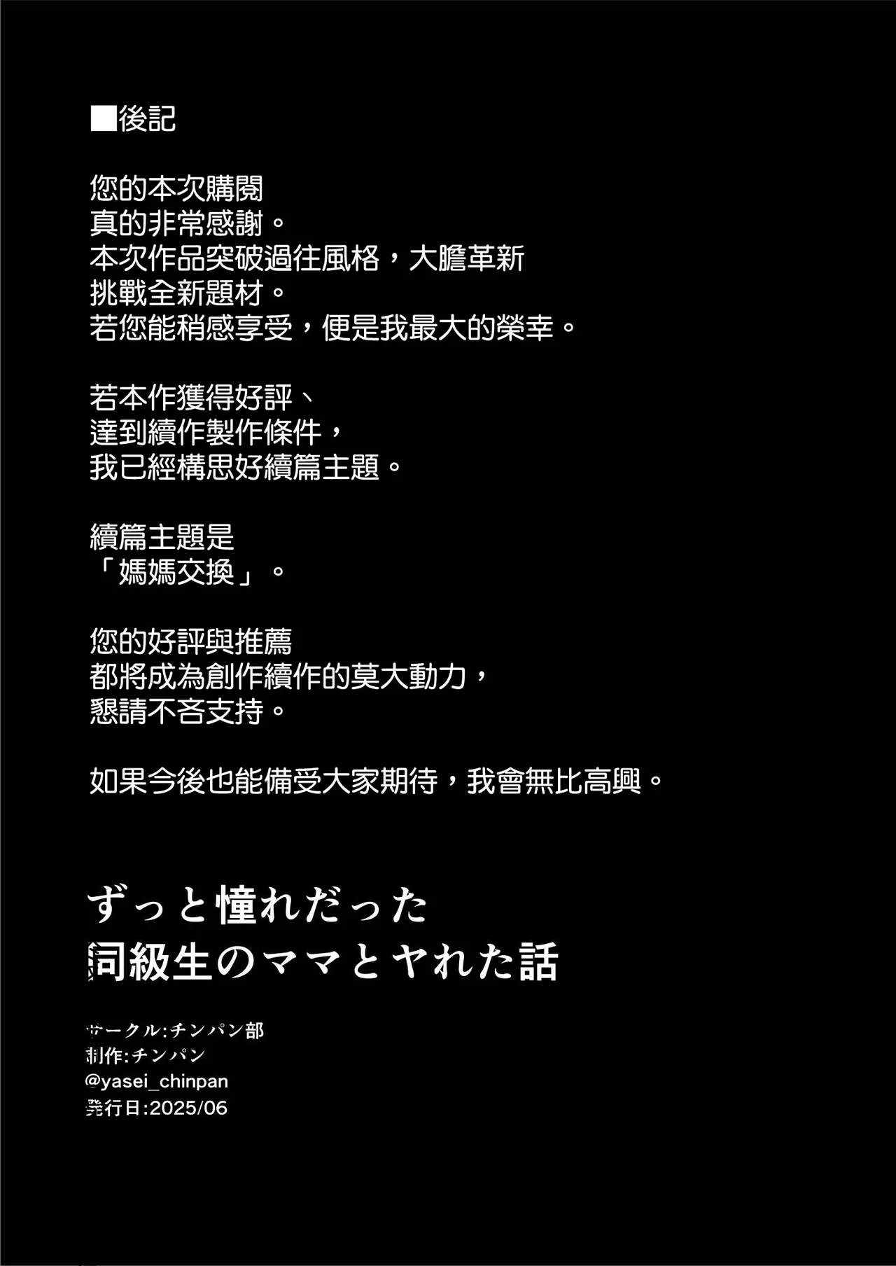 [Chinpan-bu (Chinpan)] Zutto Akogare datta Doukyuusei no Mama to Yareta Hanashi [Chinese] [空気系☆漢化] image number 91