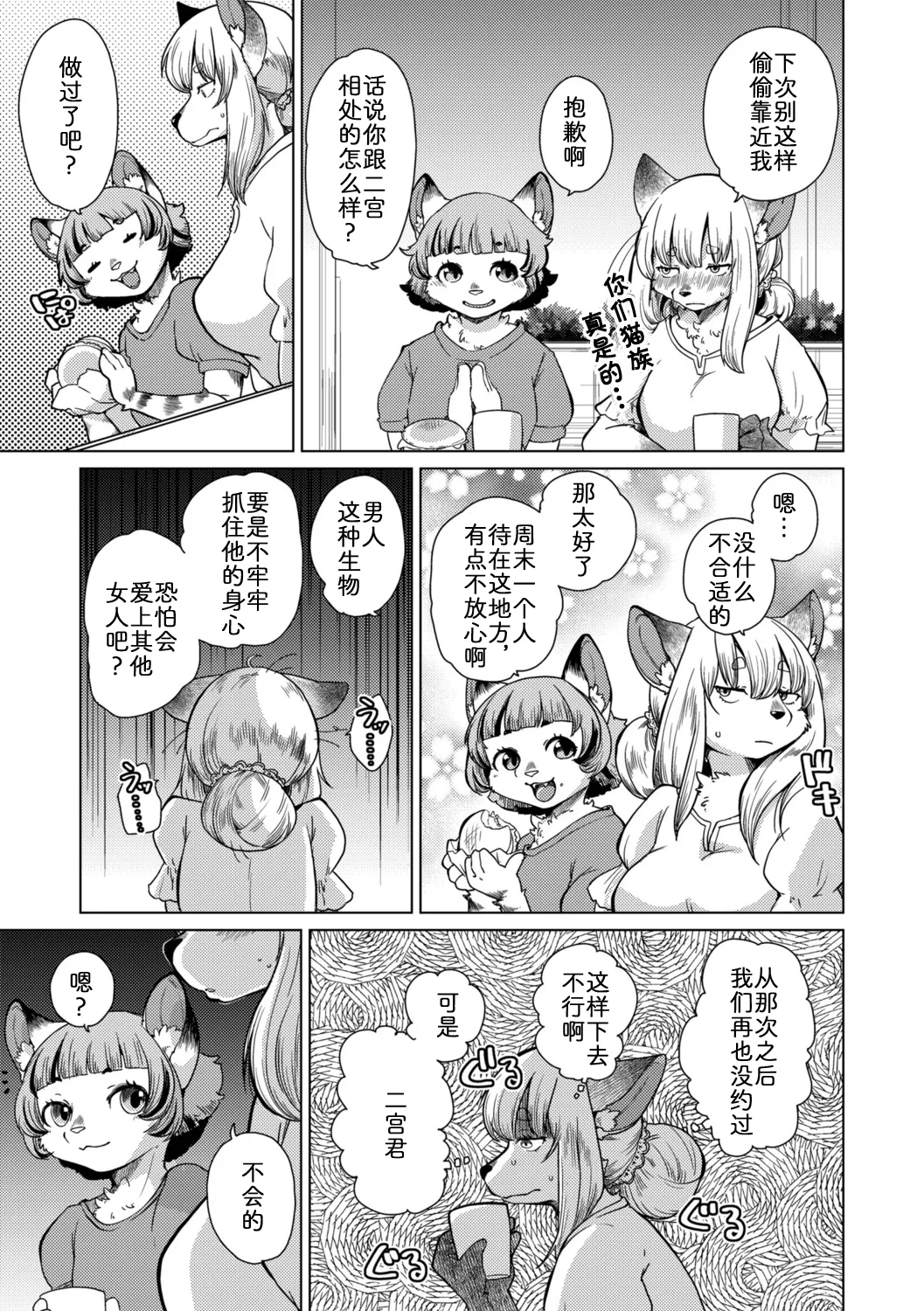 [Noraya (Setouchi Kurage)] 面瘫少女缇丝娜【第2话】 [Chinese] [zc2333] 画像番号 5