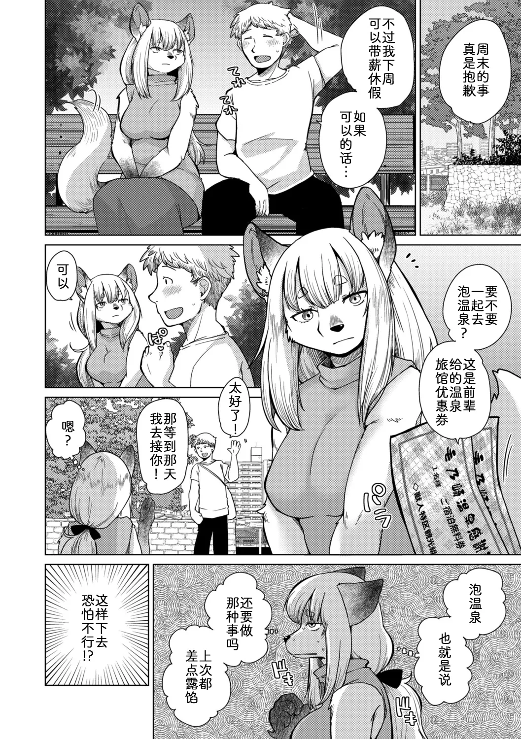 [Noraya (Setouchi Kurage)] 面瘫少女缇丝娜【第2话】 [Chinese] [zc2333] 画像番号 8