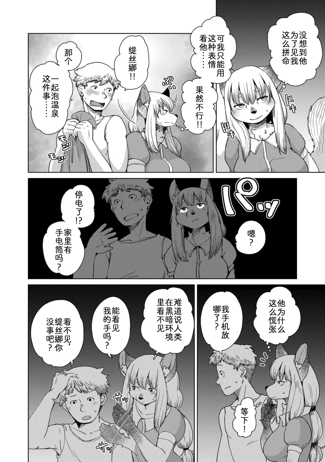 [Noraya (Setouchi Kurage)] 面瘫少女缇丝娜【第2话】 [Chinese] [zc2333] 画像番号 10