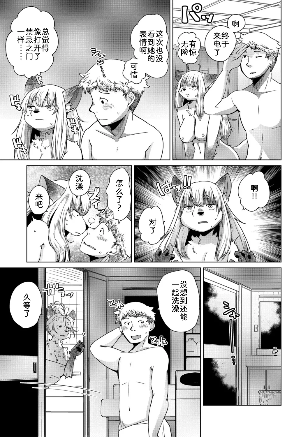 [Noraya (Setouchi Kurage)] 面瘫少女缇丝娜【第2话】 [Chinese] [zc2333] 画像番号 29