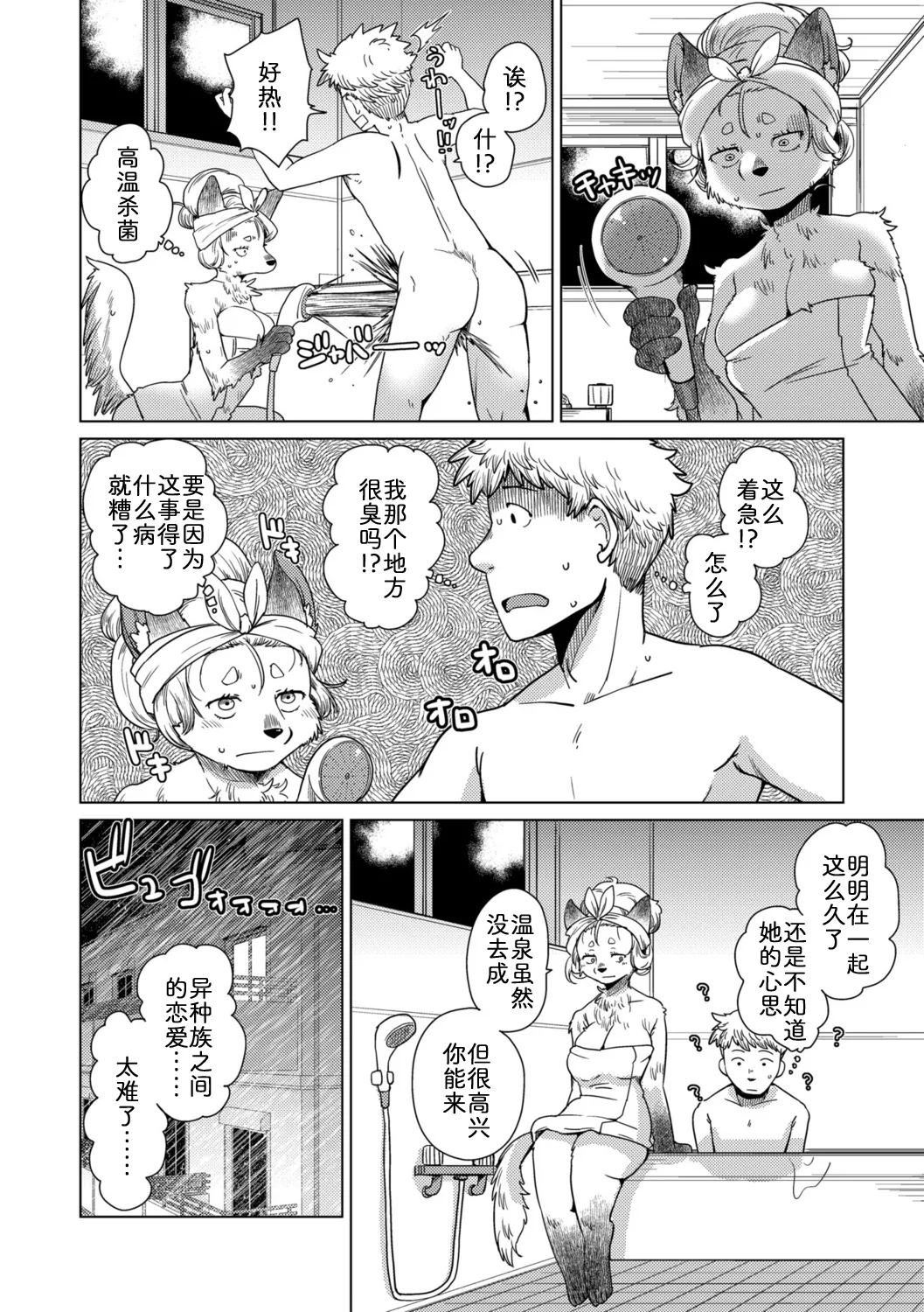 [Noraya (Setouchi Kurage)] 面瘫少女缇丝娜【第2话】 [Chinese] [zc2333] 画像番号 30