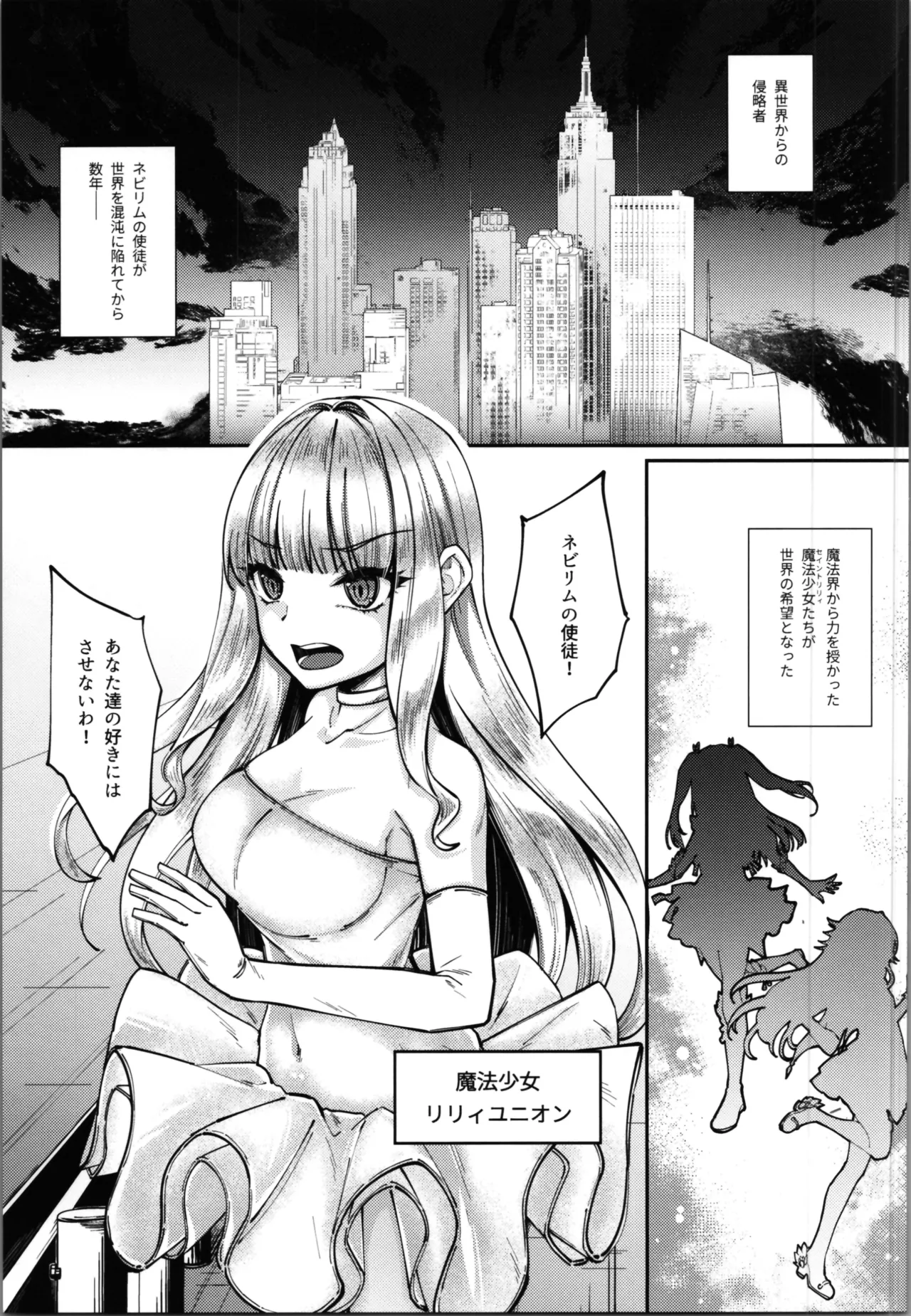 [Seika Kairaku Shoten (Erutoria)] Magical Girl Saint Lily Fusion (Magical Girl Saint Lily0 image number 3