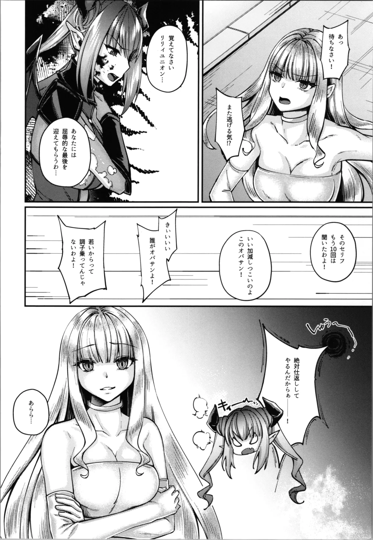 [Seika Kairaku Shoten (Erutoria)] Magical Girl Saint Lily Fusion (Magical Girl Saint Lily0 image number 6