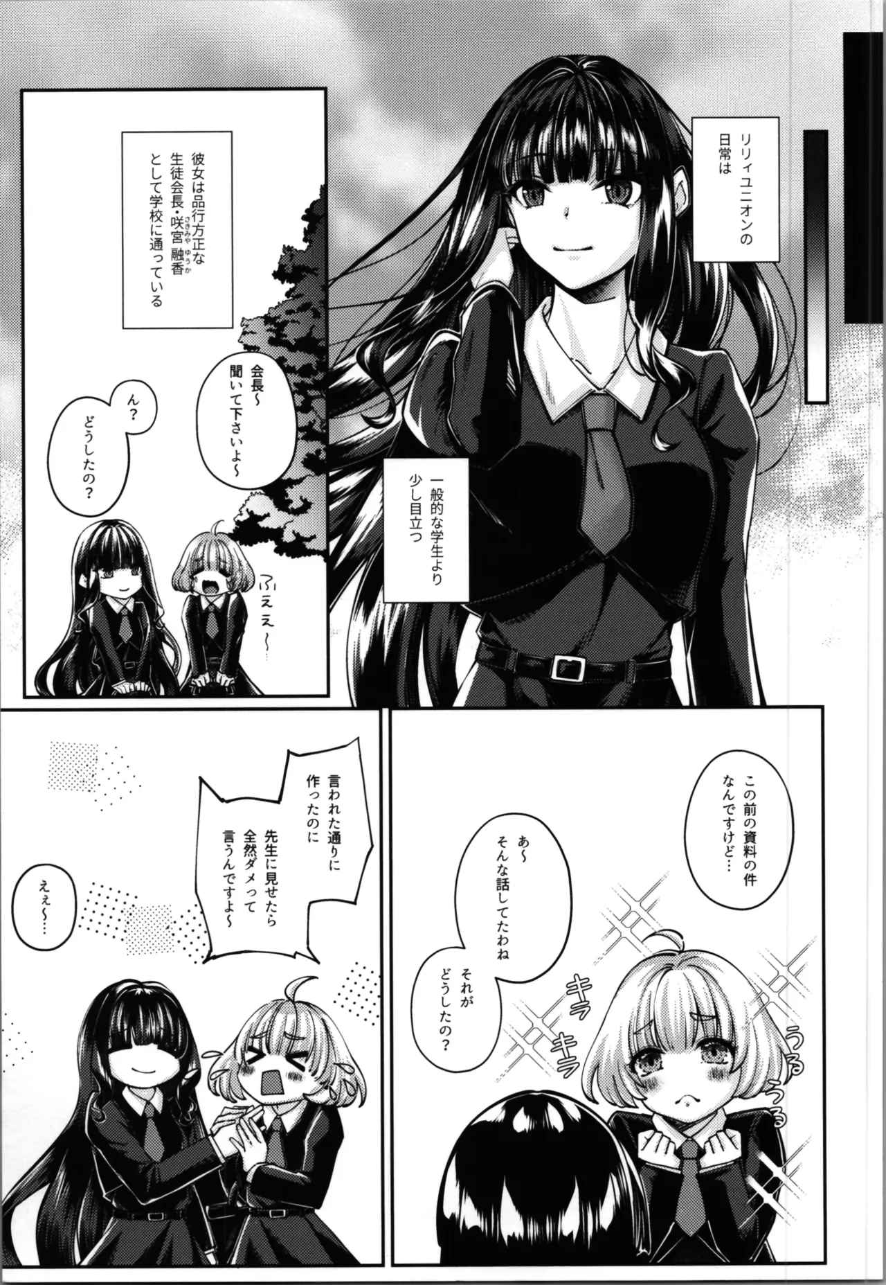 [Seika Kairaku Shoten (Erutoria)] Magical Girl Saint Lily Fusion (Magical Girl Saint Lily0 image number 7