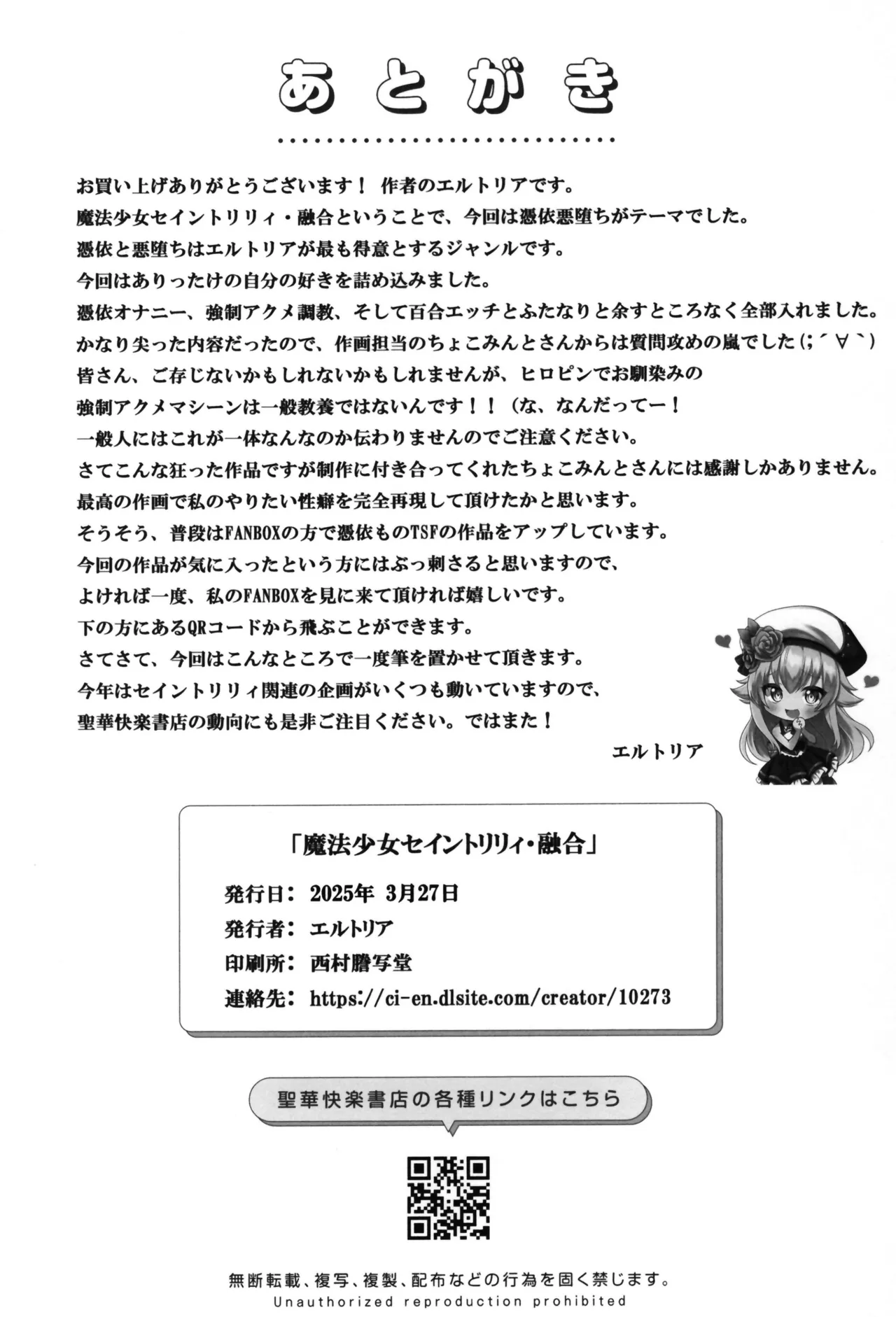 [Seika Kairaku Shoten (Erutoria)] Magical Girl Saint Lily Fusion (Magical Girl Saint Lily0 image number 56