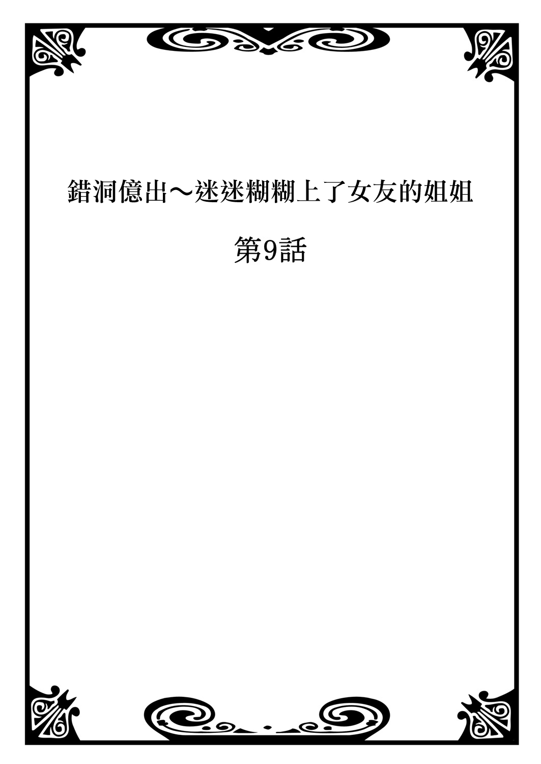 [米蔵(画)]穴違い 彼女の姉にうっかり挿入 5 画像番号 2
