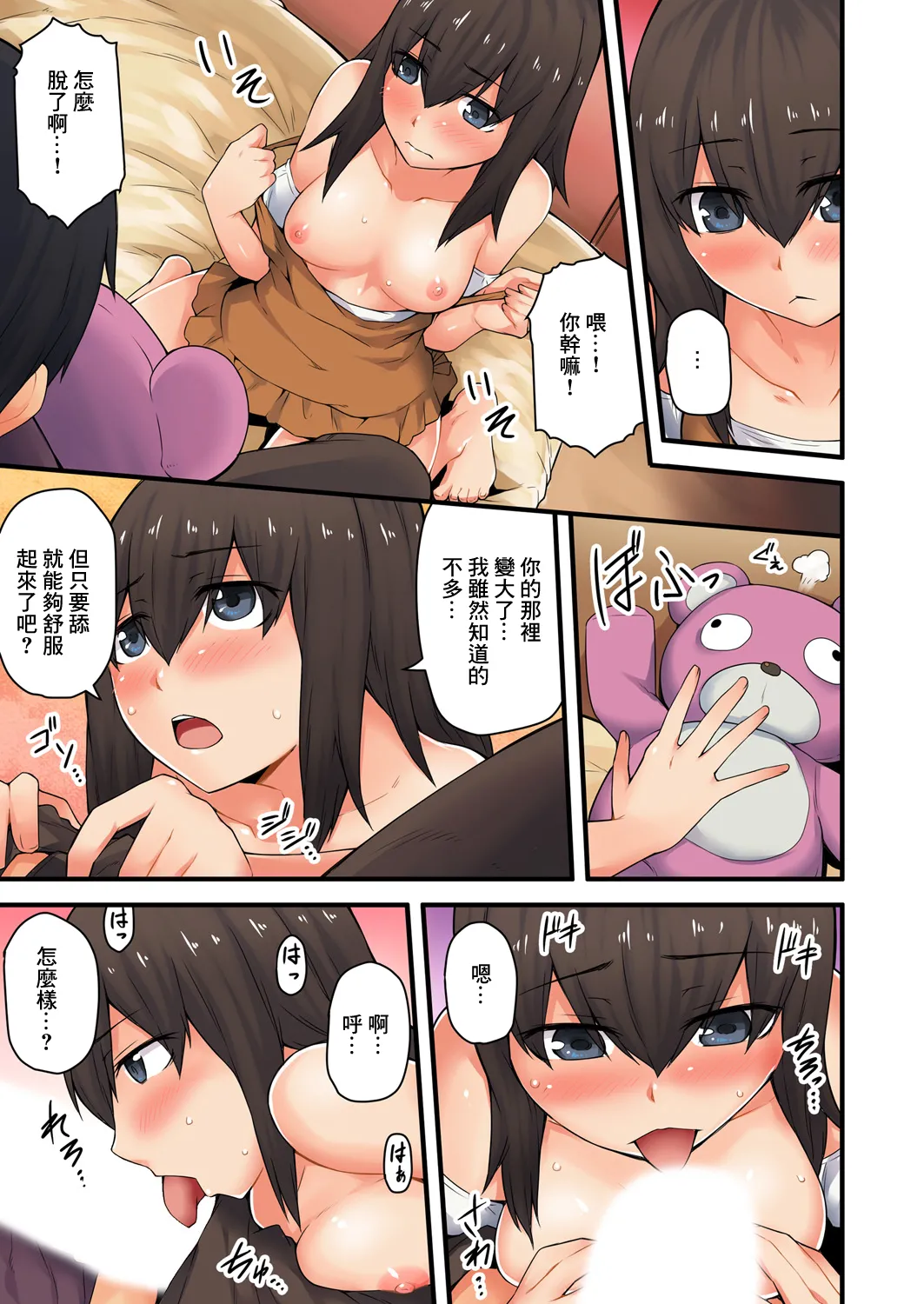 [米蔵(画)]穴違い 彼女の姉にうっかり挿入 5 画像番号 9