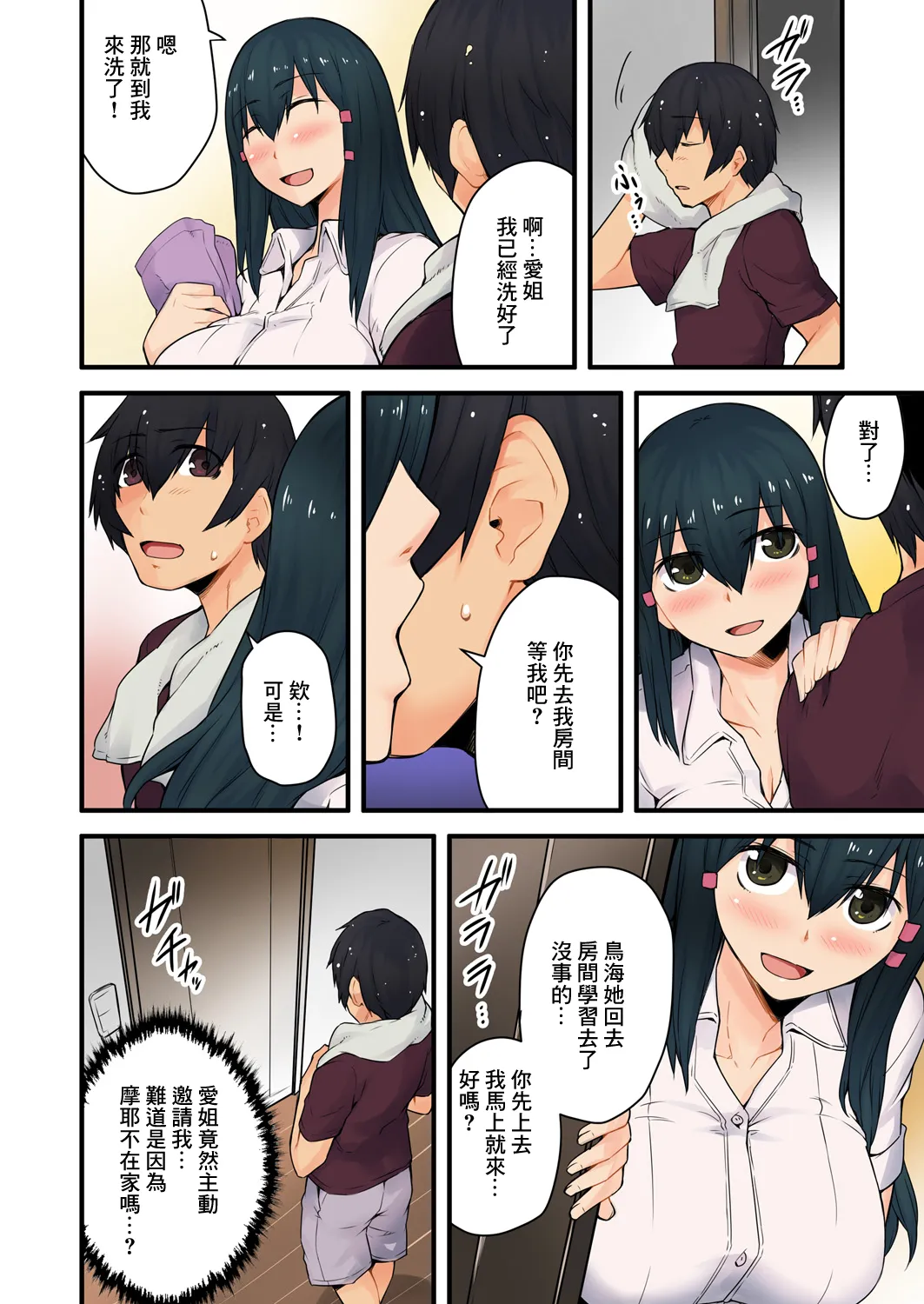 [米蔵(画)]穴違い 彼女の姉にうっかり挿入 5 画像番号 16