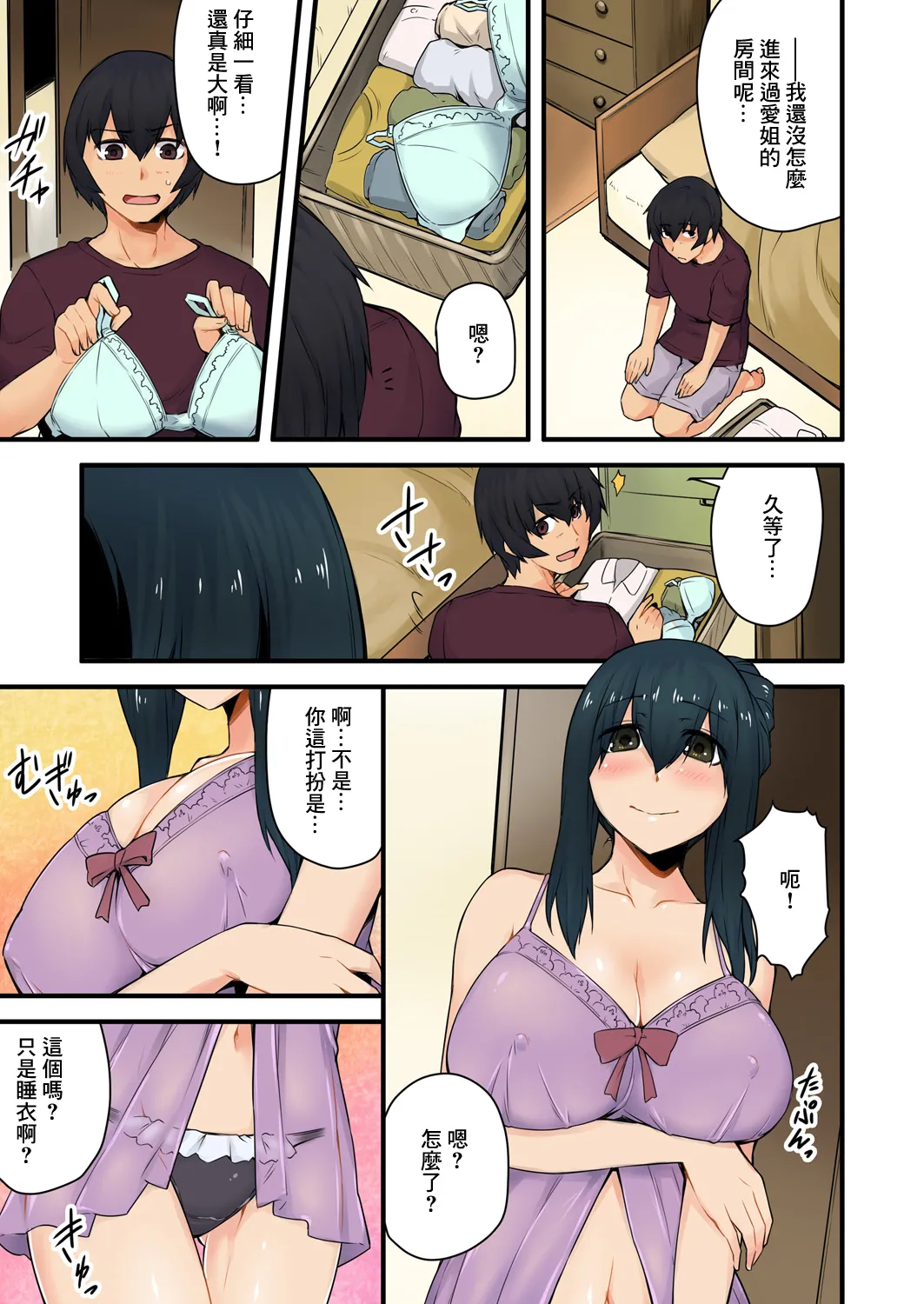 [米蔵(画)]穴違い 彼女の姉にうっかり挿入 5 画像番号 17