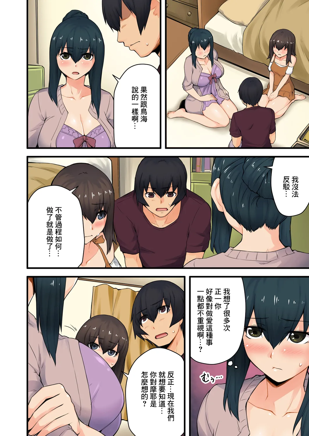 [米蔵(画)]穴違い 彼女の姉にうっかり挿入 5 画像番号 26