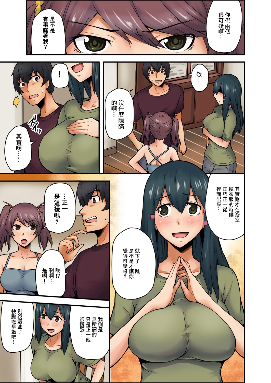 [米蔵(画)]穴違い 彼女の姉にうっかり挿入 2 numero di immagine  3