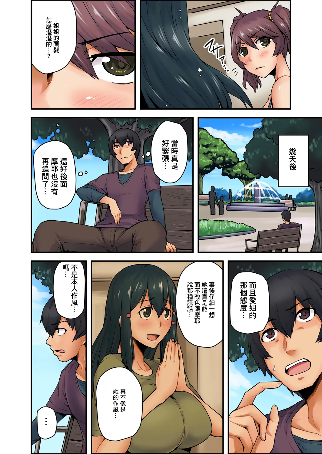 [米蔵(画)]穴違い 彼女の姉にうっかり挿入 2 numero di immagine  4