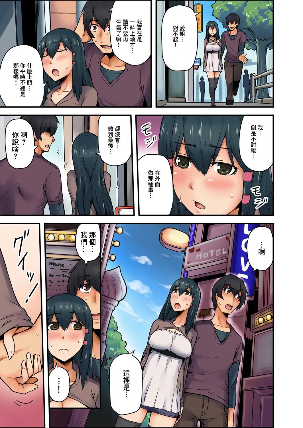 [米蔵(画)]穴違い 彼女の姉にうっかり挿入 2 numero di immagine  13