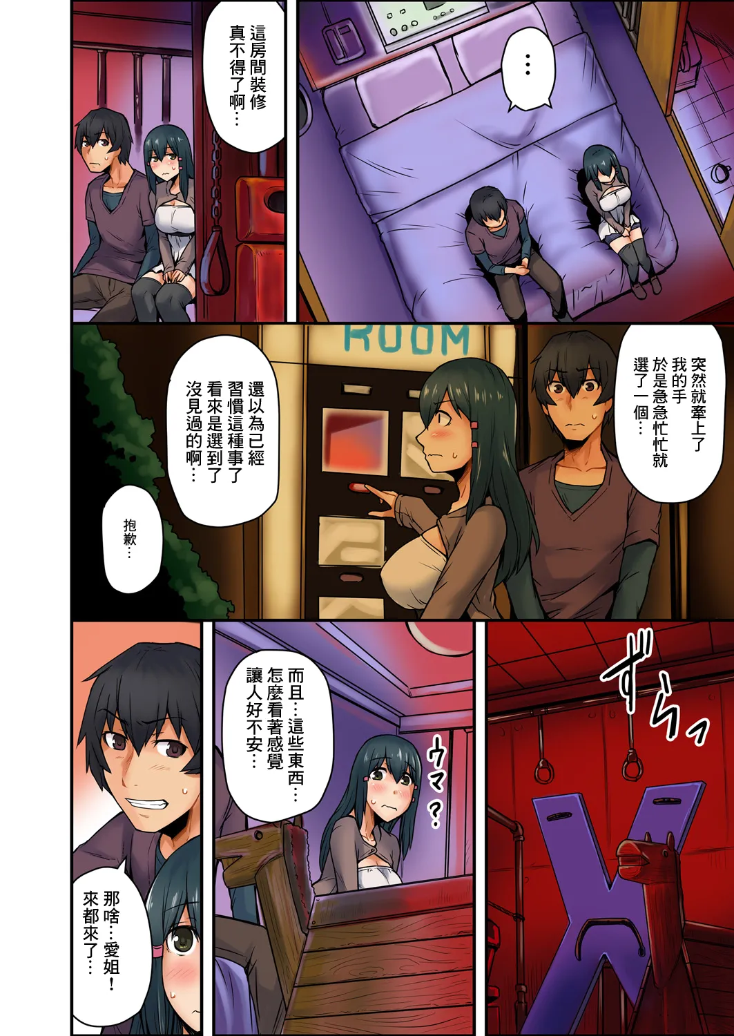 [米蔵(画)]穴違い 彼女の姉にうっかり挿入 2 numero di immagine  14