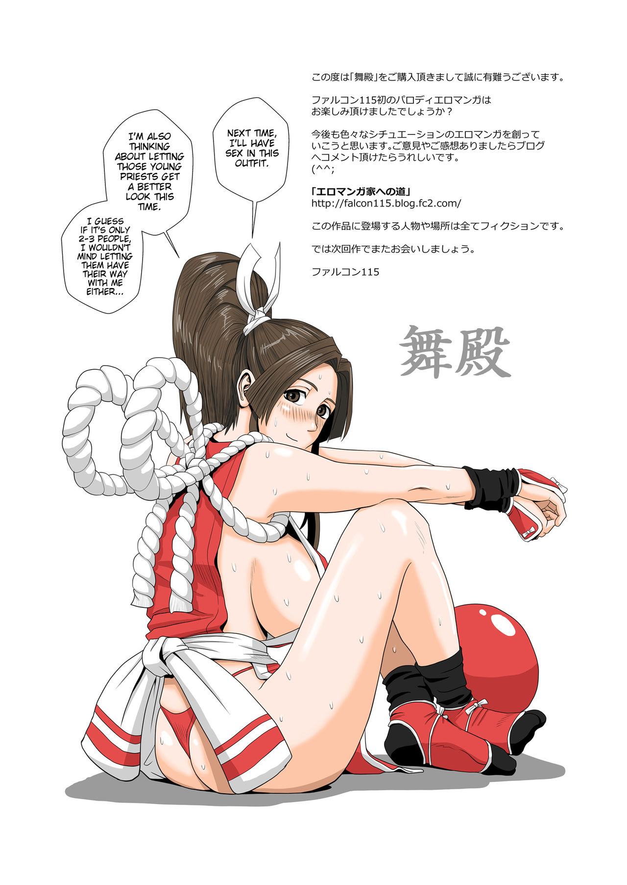 [Falcon115 (Forester)] Maidono (The King of Fighters) [Digital] [English] [iambobokay] 14eme image