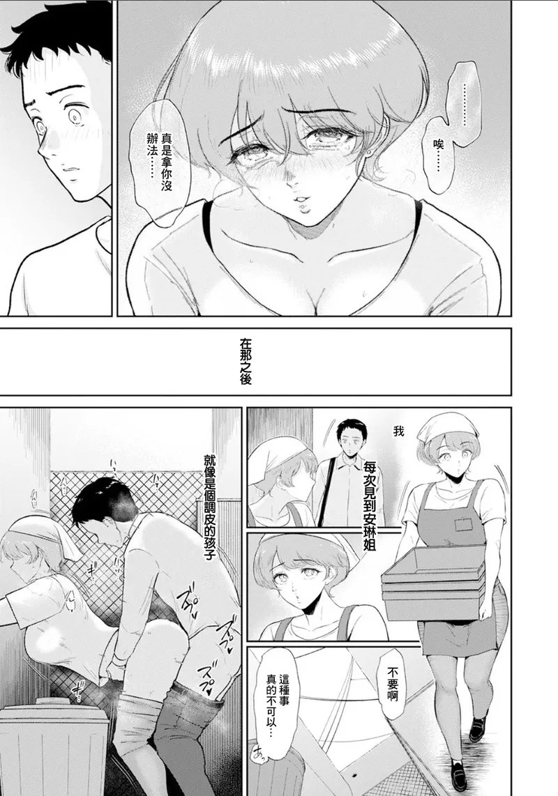 [Bifidus] Anri-san wa Ninkatsu shiteiru (ANGEL Club 2025-07) [Chinese] [Digital] image number 13