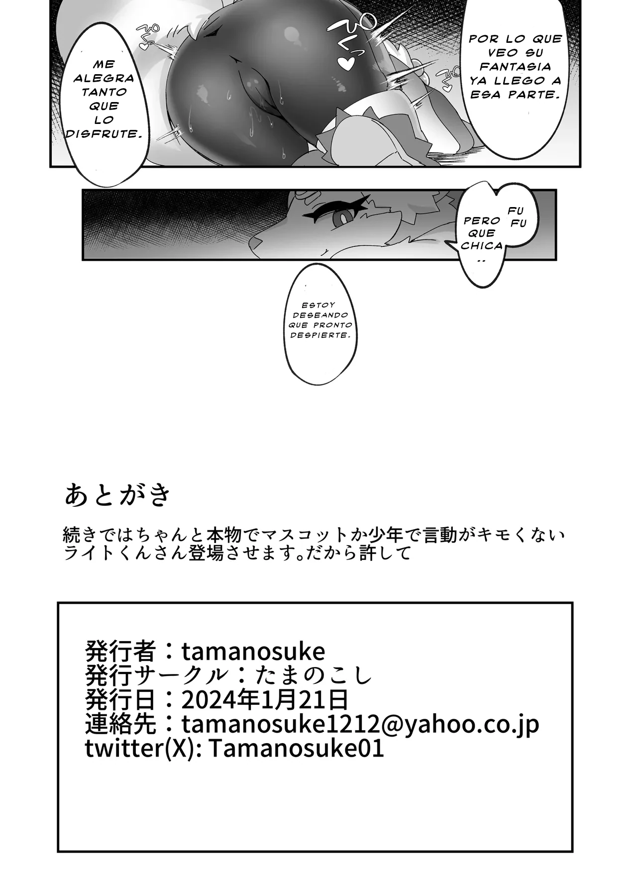 [Tamanokoshi (Tamanosuke)] Shirano Vacation 2 (hank_salaz) [Digital] image number 17