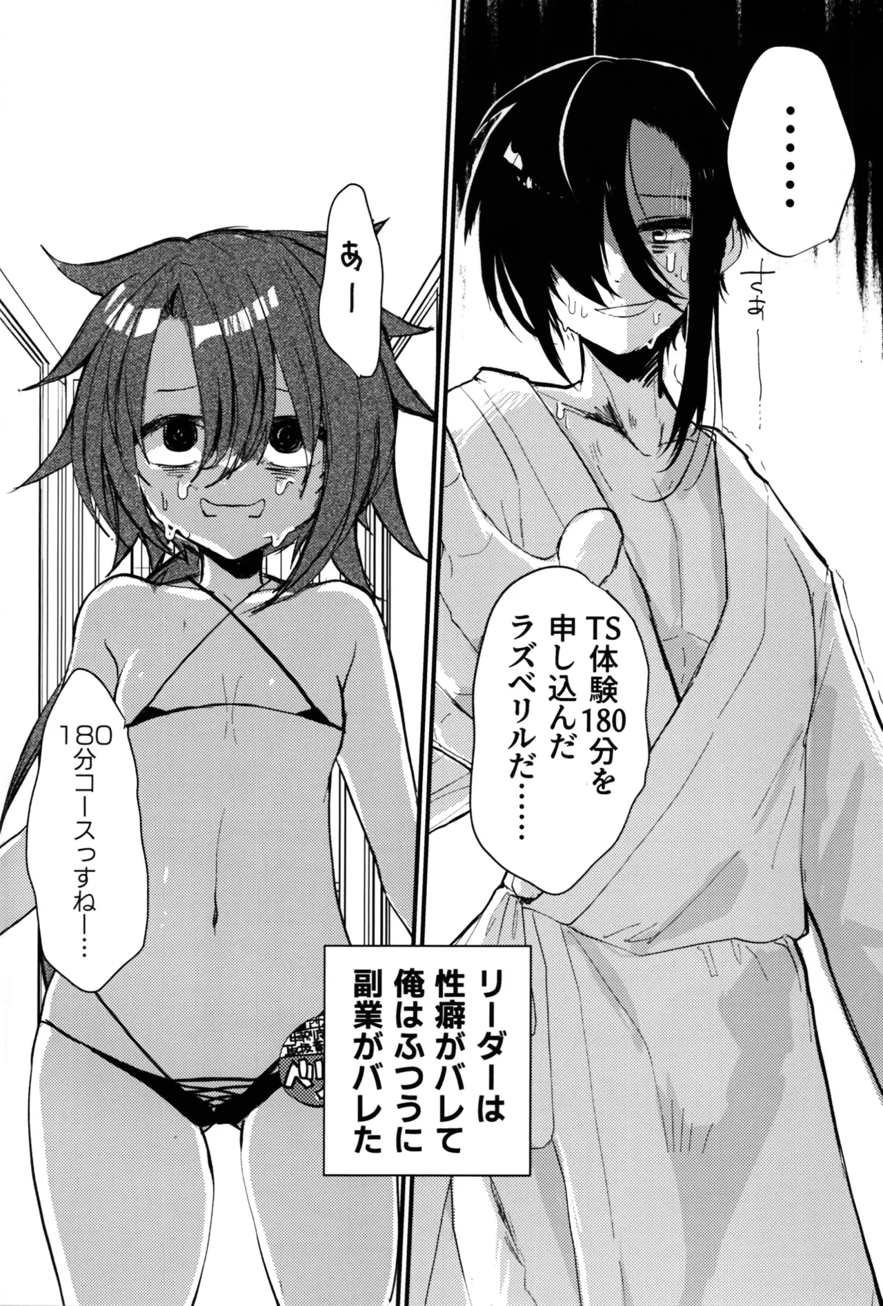 [SOTOKARASATTO (Yamamoto Fuchine)] Transgender TS experience course 180 minutes 9800G with a friend. image number 4