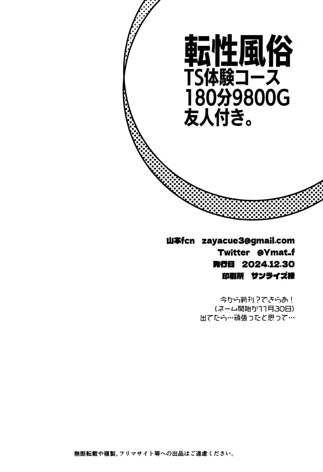 [SOTOKARASATTO (Yamamoto Fuchine)] Transgender TS experience course 180 minutes 9800G with a friend. image number 18