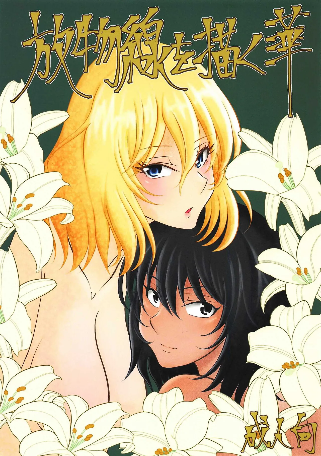 (C95) [Ziggy STAR Dust (Sato Seila)] Houbutsusen o Egaku Hana (Girls und Panzer) [Spanish] [Mister Nugget] image number 1