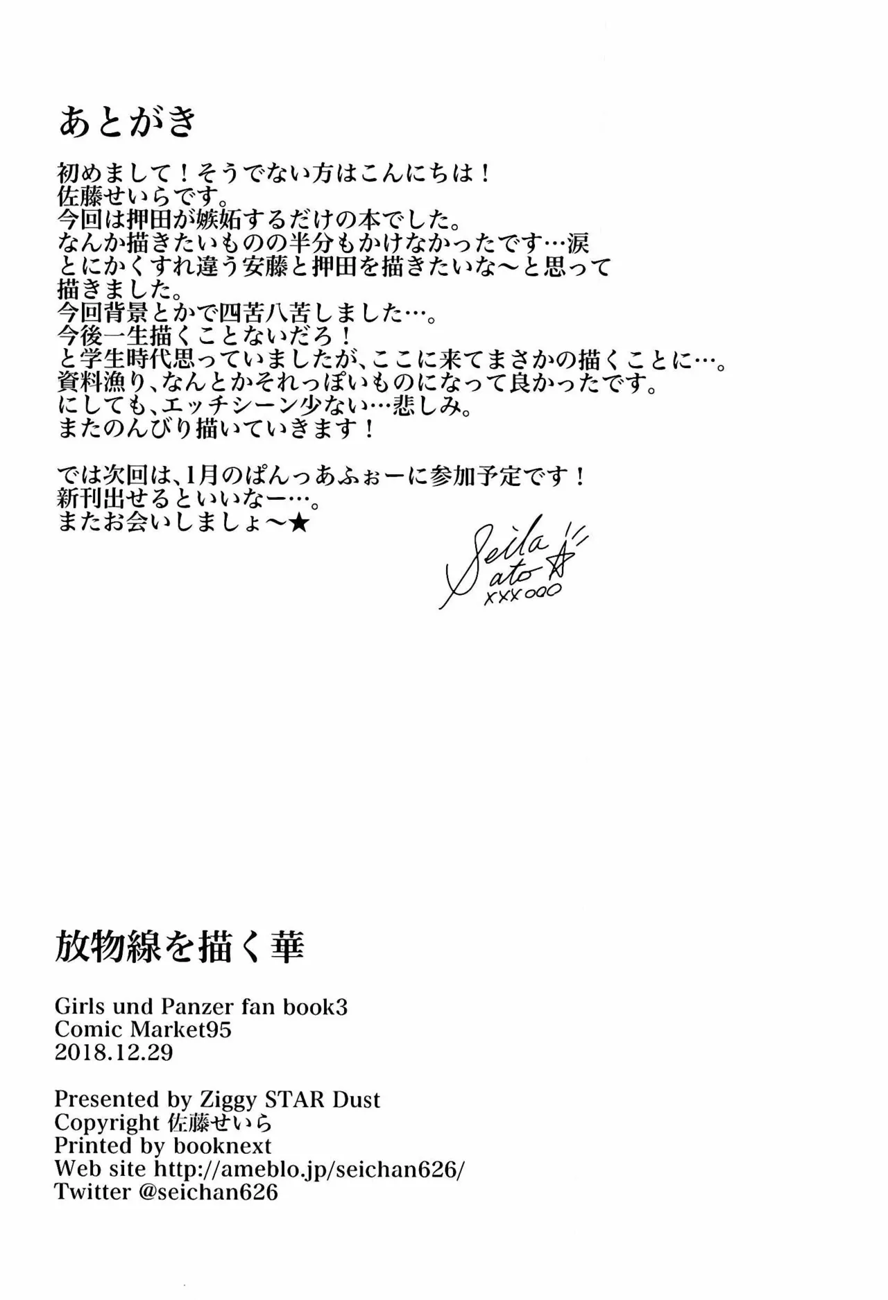 (C95) [Ziggy STAR Dust (Sato Seila)] Houbutsusen o Egaku Hana (Girls und Panzer) [Spanish] [Mister Nugget] image number 25