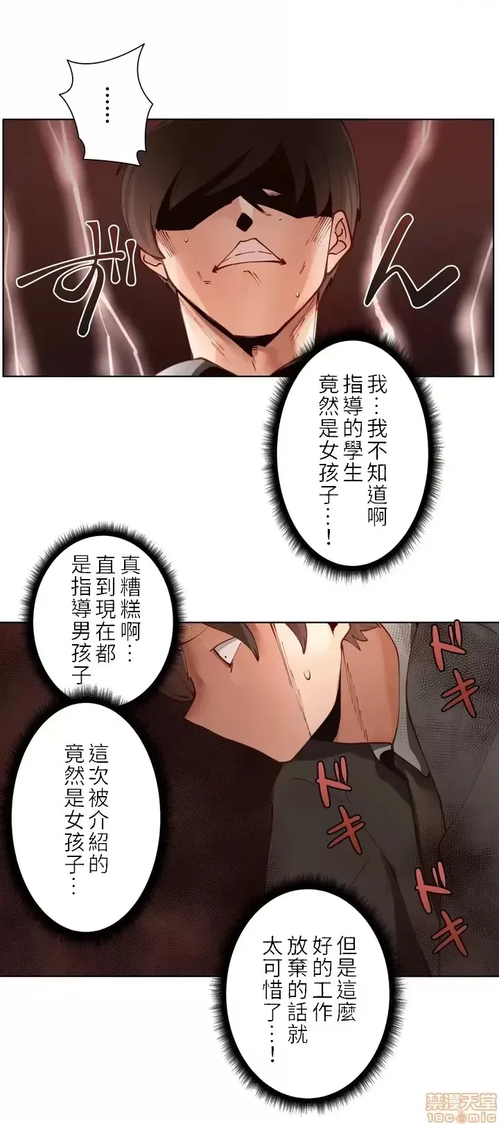 不良女家庭教师 image number 42