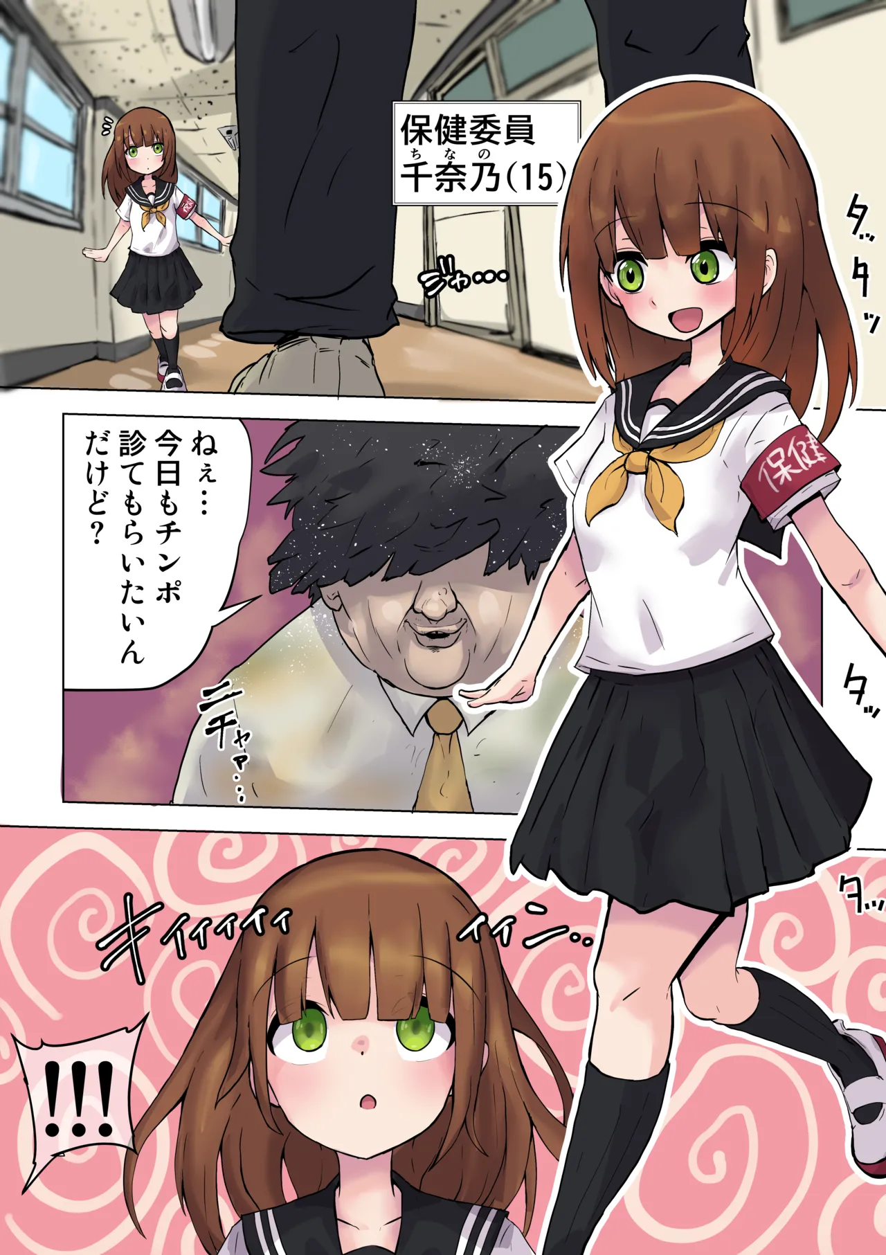 [うるしうろろ] 保健委員ちゃん（千奈乃） première image