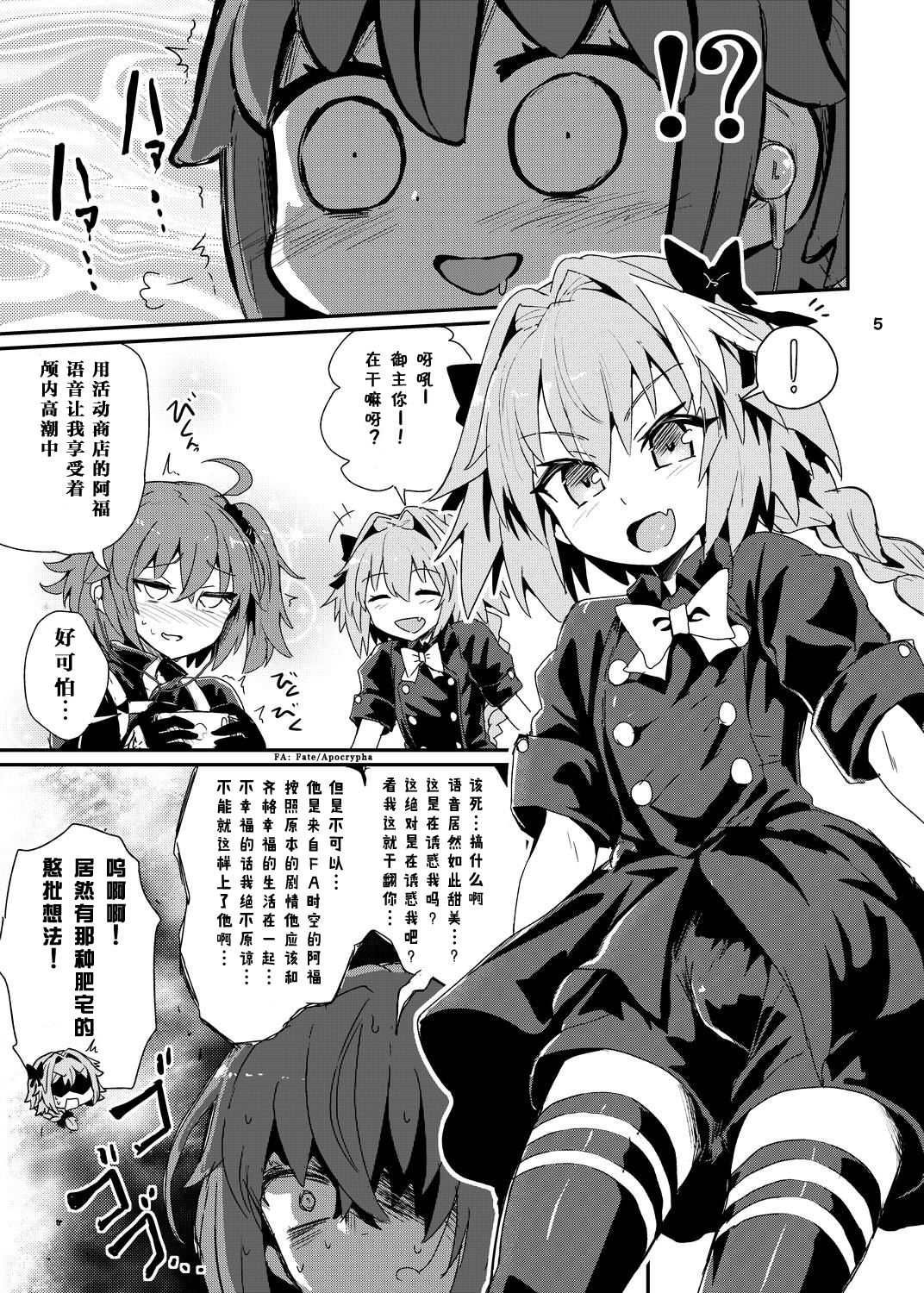 [Konnyaku Nabe (magifuro Konnyaku)] ASShorufo-kun 3 Koukan Shop Hen (Fate/Grand Order)  [Chinese] [靴下汉化组] [Digital] 4eme image