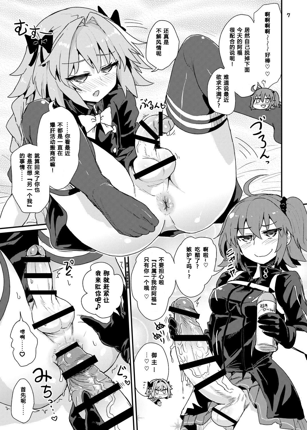 [Konnyaku Nabe (magifuro Konnyaku)] ASShorufo-kun 3 Koukan Shop Hen (Fate/Grand Order)  [Chinese] [靴下汉化组] [Digital] 6eme image