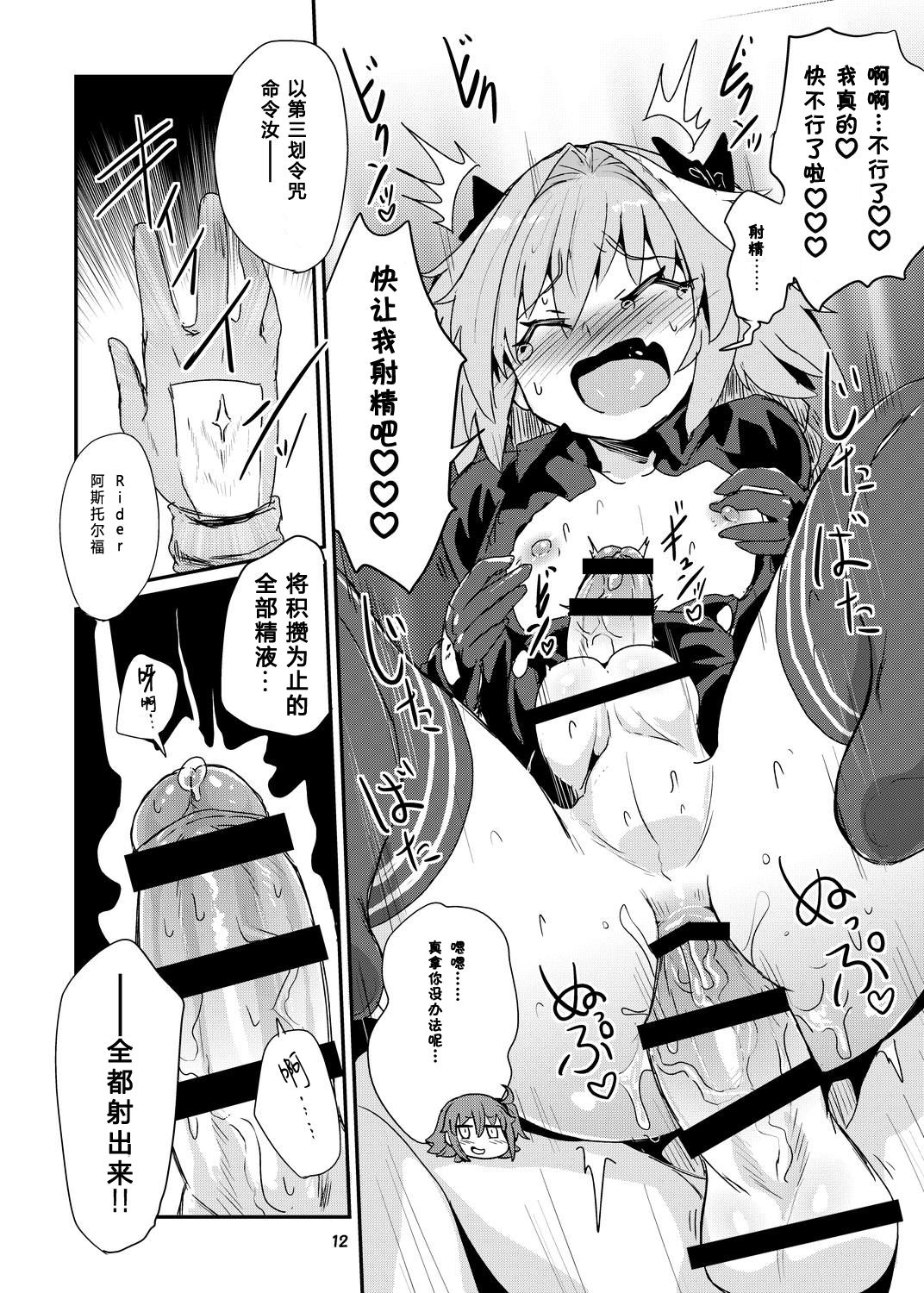 [Konnyaku Nabe (magifuro Konnyaku)] ASShorufo-kun 3 Koukan Shop Hen (Fate/Grand Order)  [Chinese] [靴下汉化组] [Digital] 11eme image