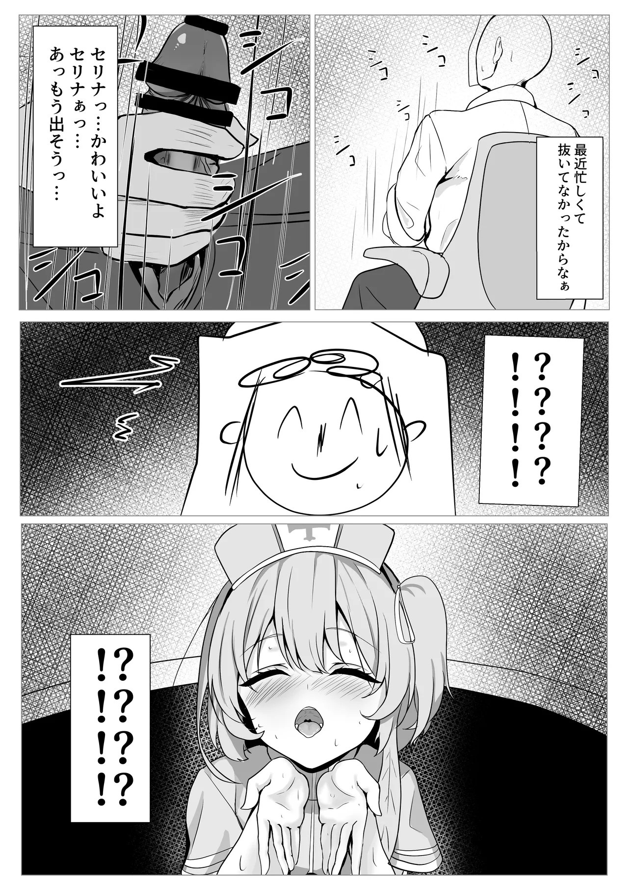 [Tarako] Serina Zessha Machi no Eichi Manga (Blue Archive) image number 2