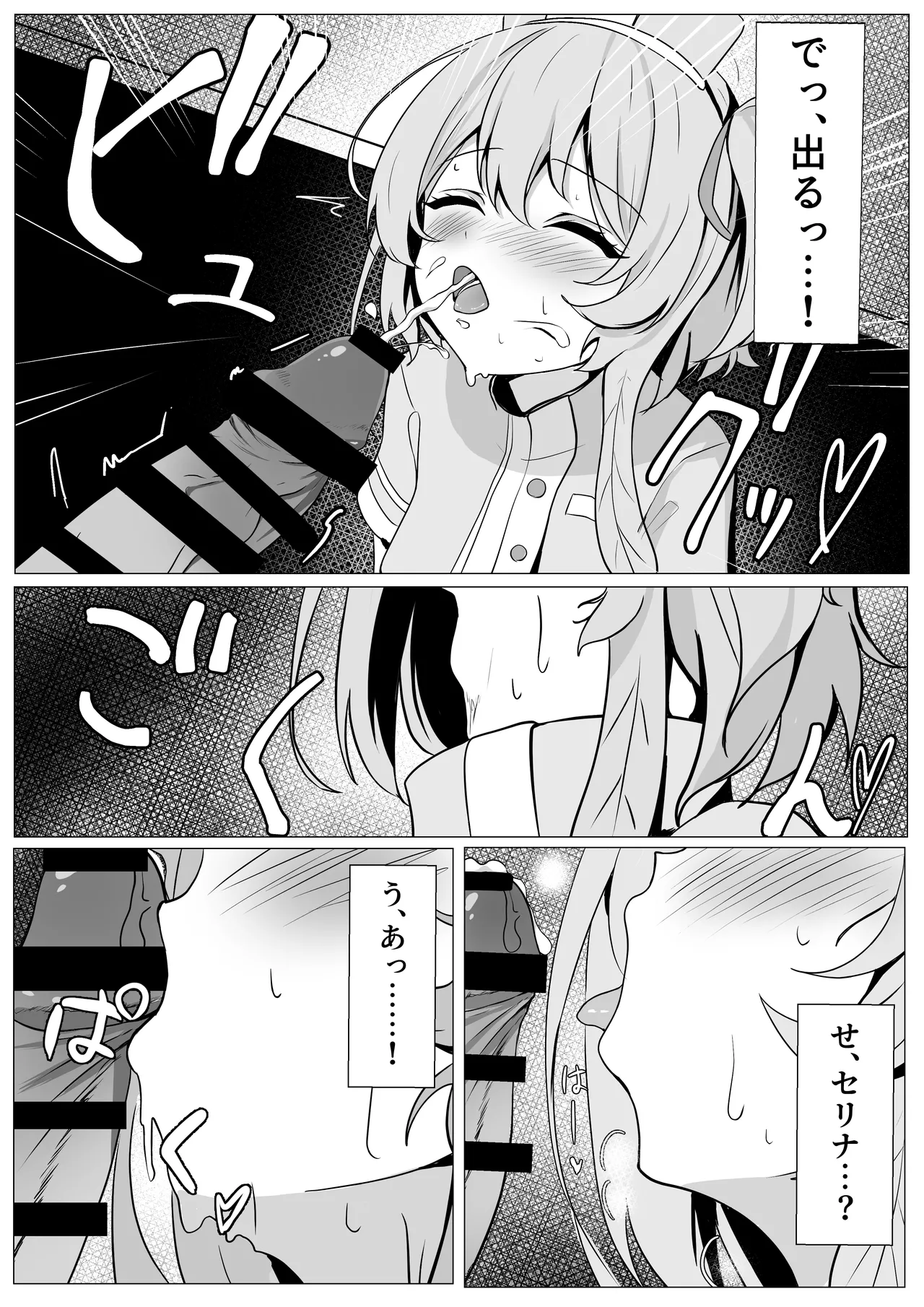 [Tarako] Serina Zessha Machi no Eichi Manga (Blue Archive) image number 3