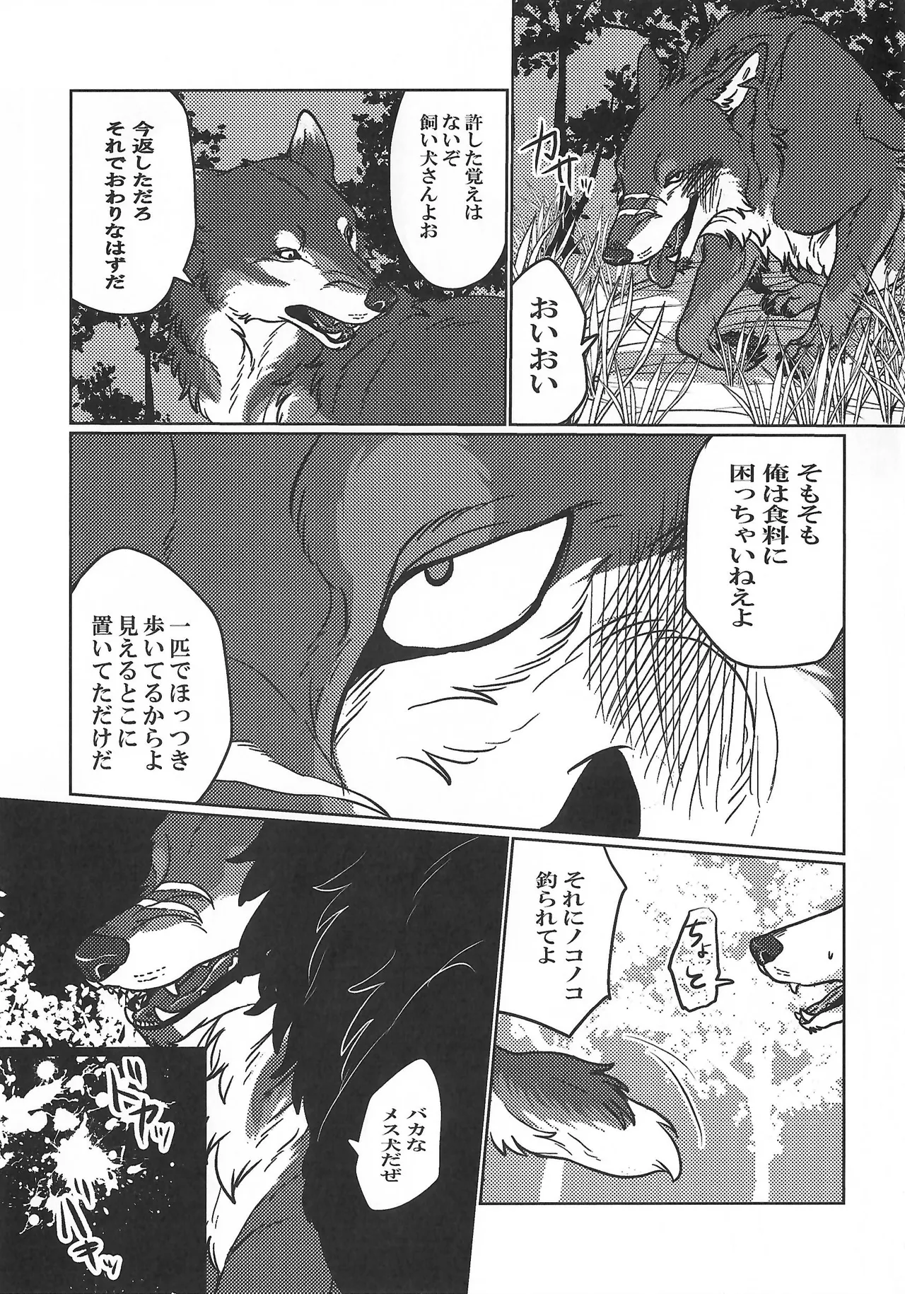 (Kansai Kemoket 10) [Neko no Shuukaijo (Nekomata)] ETERNAL FIRST image number 8