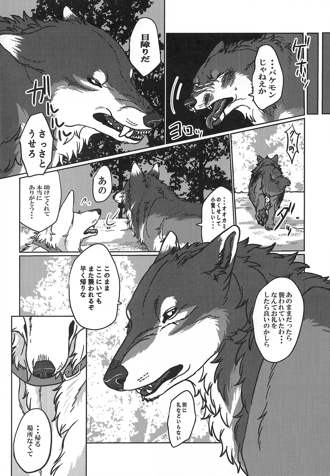 (Kansai Kemoket 10) [Neko no Shuukaijo (Nekomata)] ETERNAL FIRST image number 9