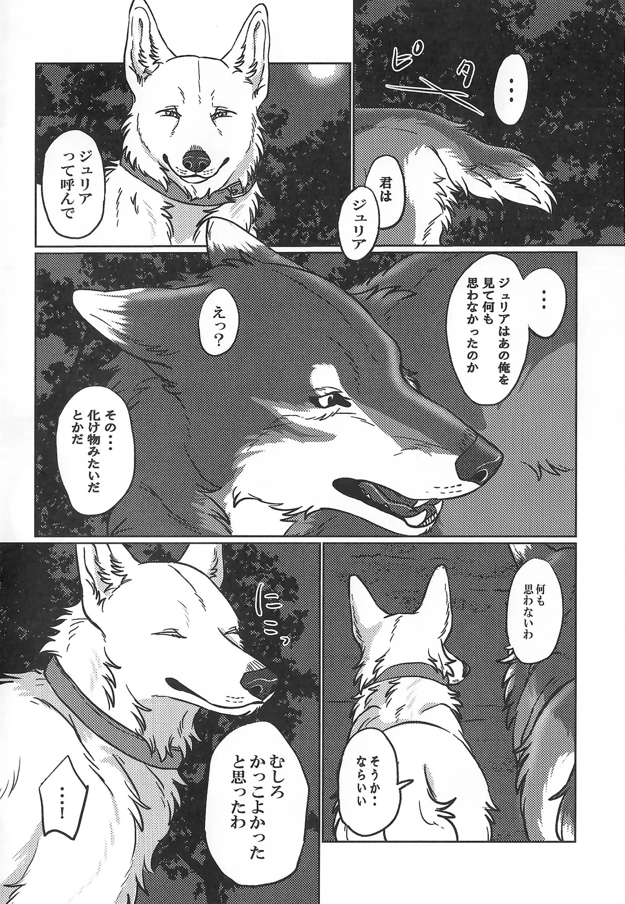 (Kansai Kemoket 10) [Neko no Shuukaijo (Nekomata)] ETERNAL FIRST image number 13