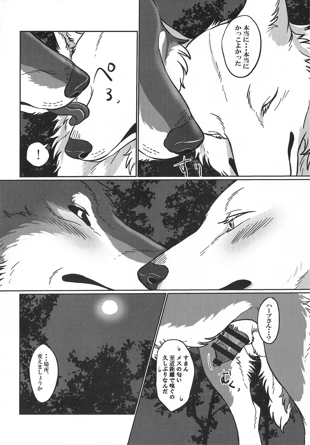 (Kansai Kemoket 10) [Neko no Shuukaijo (Nekomata)] ETERNAL FIRST image number 15